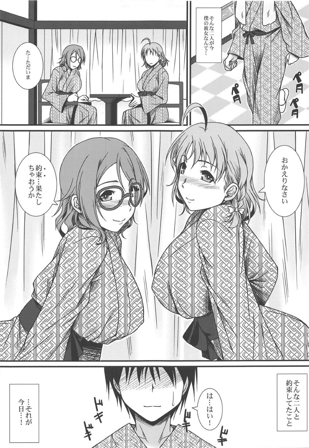【エロ漫画】年下彼氏と温泉旅行に来た２人の美人年上彼女…宿の部屋でダブルフェラからのイチャラブ生ハメ３Pセックスして同時イキ【野麦茶：元スクールアイドルトシウエカノジョ】