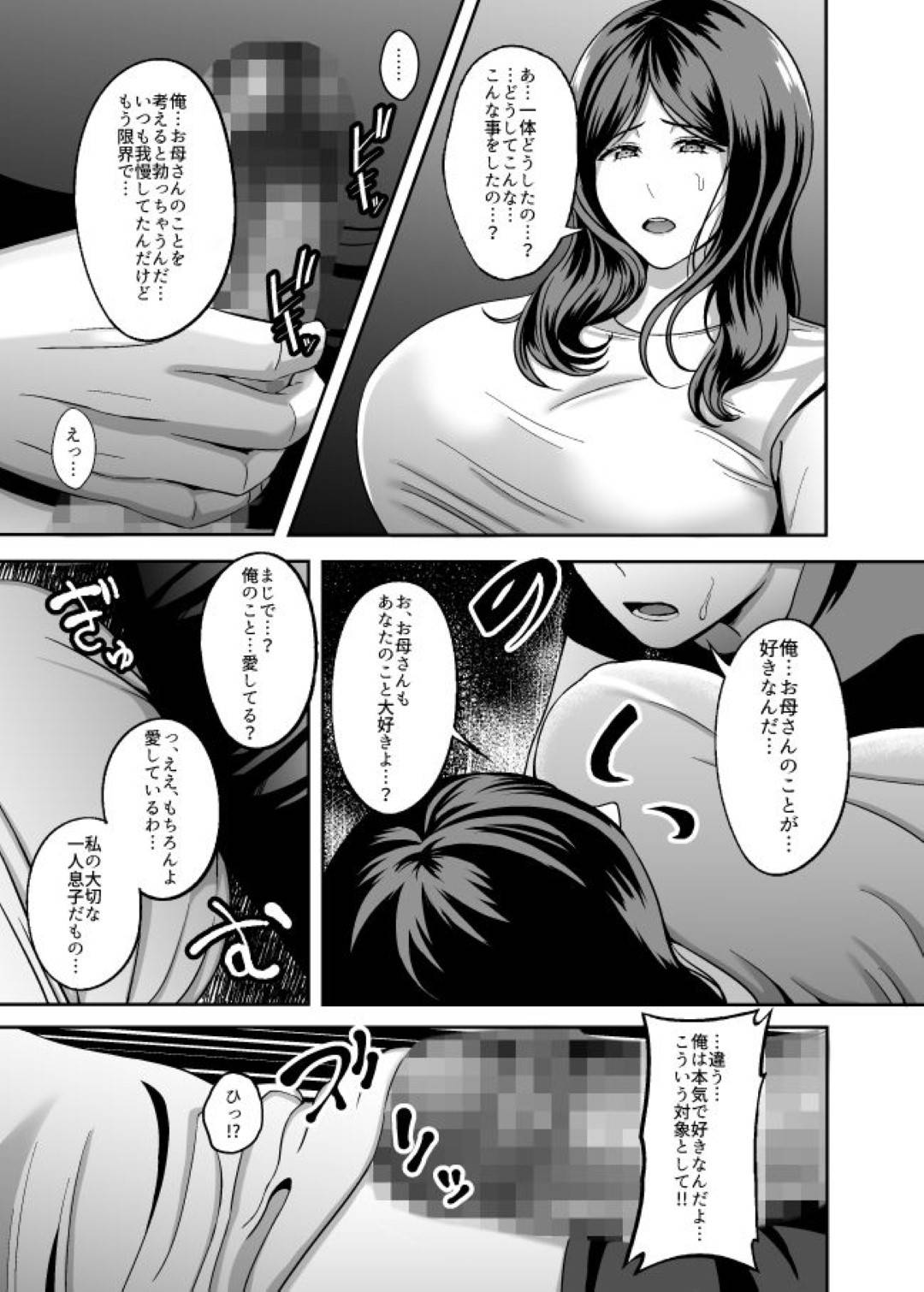 【エロ漫画】息子に夜這いされて犯される母親…乳首舐めされて感じまくり拒否出来ずに生ハメ中出しレイプされて性奴隷堕ち【GABUGABU：お母さん、もう一度妊娠して。】