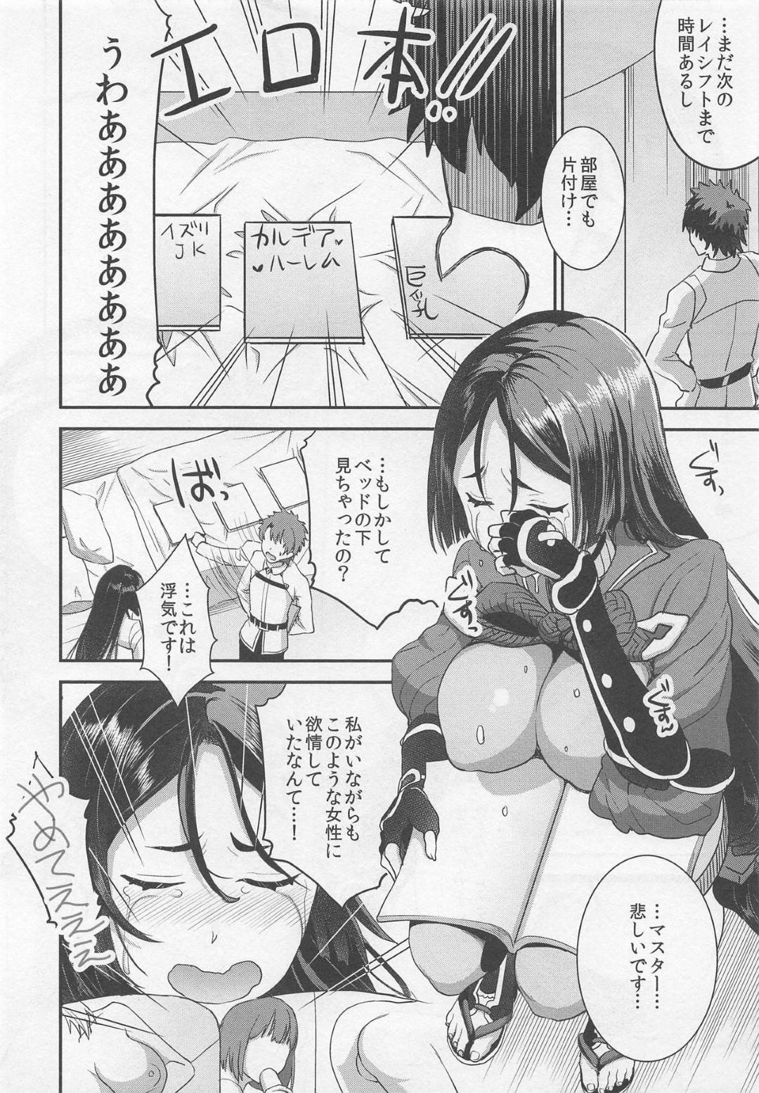 【エロ漫画】マスターの部屋でエロ本を見つけてしまった頼光ママ…嫉妬してパイズリ手コキからのイチャラブ生ハメセックスで精液を搾り取る【おたべさくら：母だけを見ていて】