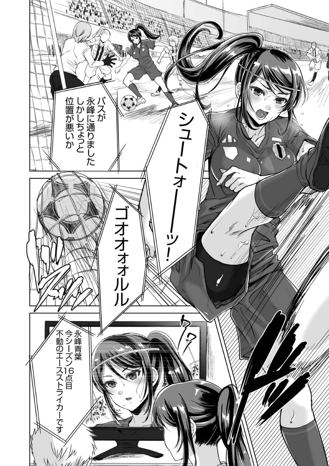 【エロ漫画】夫とともに夫婦でプロサッカー選手のアスリート妻…試合でレギュラーに入れない息子のために少年サッカーチームの監督にレイプされ生ハメ中出しセックスで寝取られアクメし性奴隷堕ち【あまやかん：アスリート母永峰青葉】