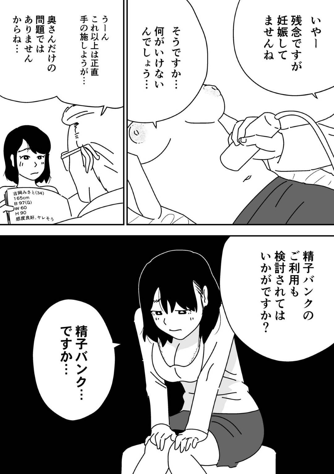 【エロ漫画】夫との妊活が上手く行かない人妻…SNSで精子を提供してくれるエリート男子たちと妊娠するまで浮気セックスしまくり淫乱快楽堕ち【よい子ブックス：妊活日誌】