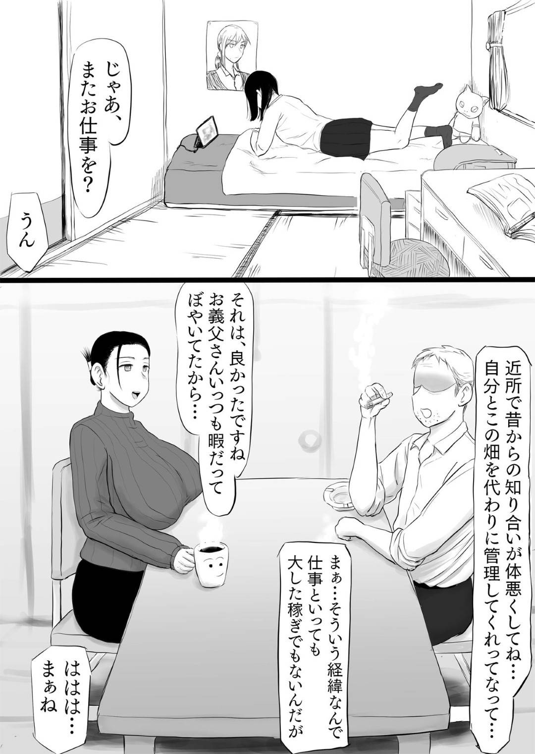 【エロ漫画】久々に孫に会いに来た義父にお金を貰う代わりに性処理を頼まれた爆乳母親…娘がおつかいに行く間に浮気セックスしてイッてしまう【スライスわかめ：即金で◯万だす。その代わりに…】