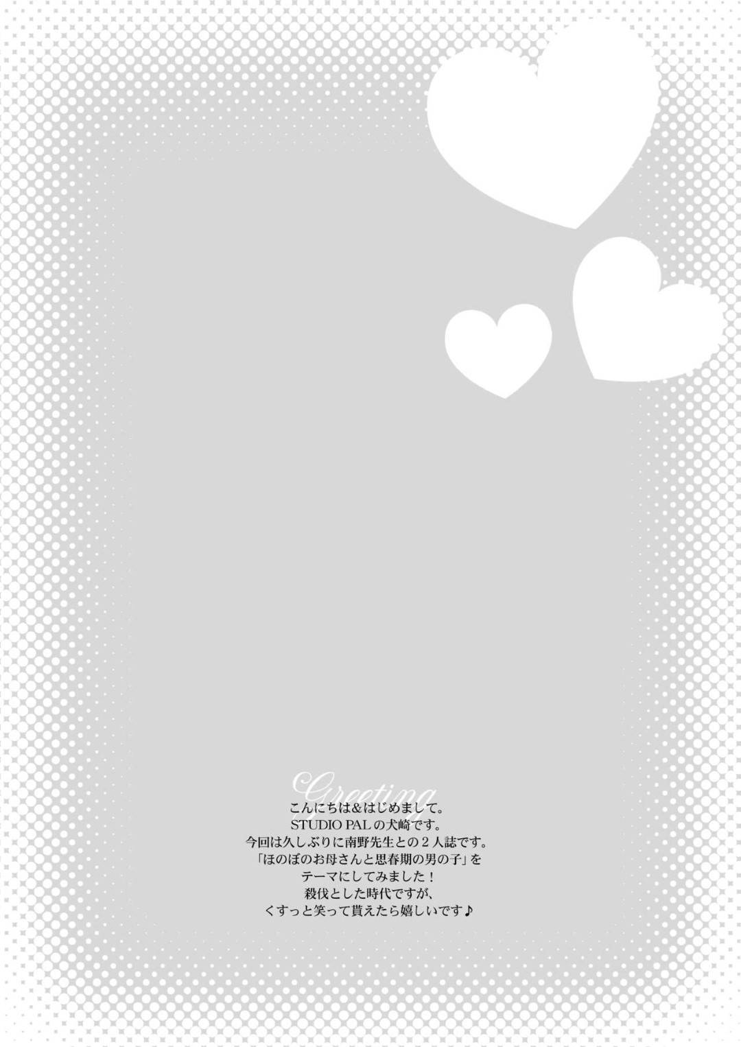 【エロ漫画】夫の連れ子のショタをお風呂で誘惑する痴女ママ…おっぱいを吸わせて生ハメ筆下ろしセックスして息子精子を搾り取る【スタジオパル：お母さんといっしょ】