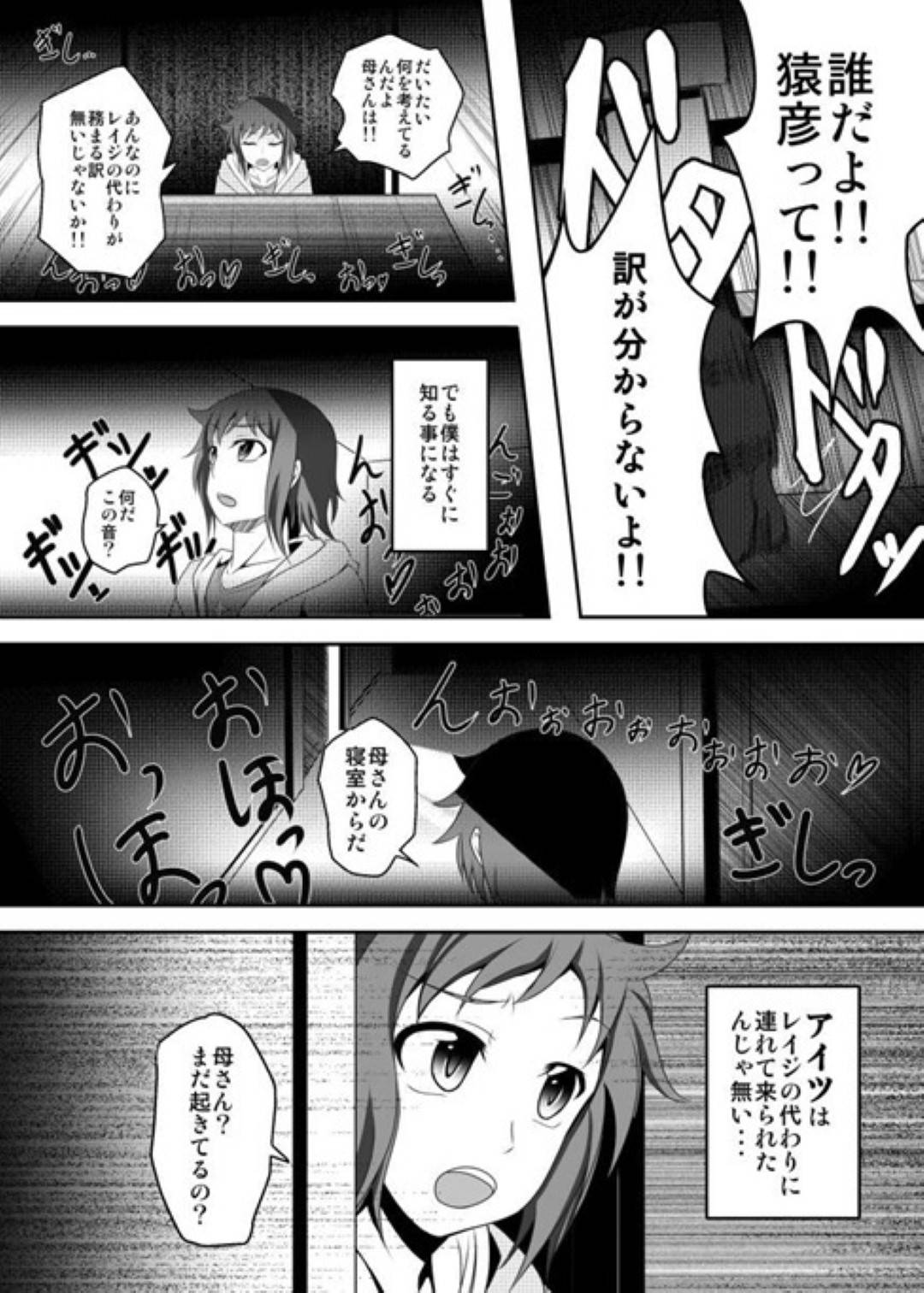 【エロ漫画】一緒に住むことになった謎の少年に犯される母親…息子の前でスケベ顔を晒し生ハメ調教中出しレイプで淫乱腹ボテ寝取られ堕ち【Bitch牧場：BUILD FI◯HTERS THE FACT】