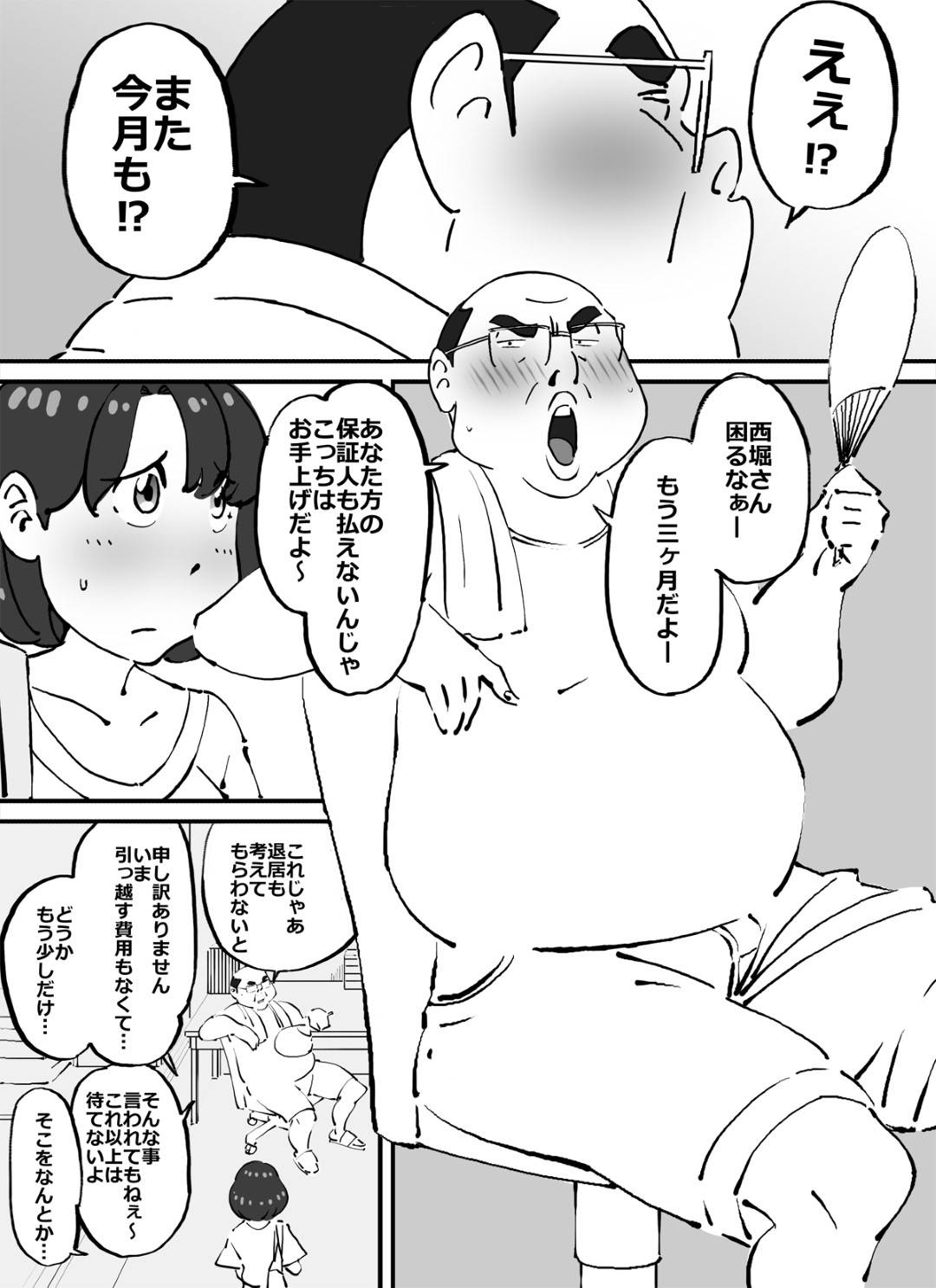 【エロ漫画】夫が入院して家賃を滞納し大家に身体を要求された爆乳人妻…クンニからの生ハメレイプされてイッてしまい毎日連続生ハメ中出しセックスして寝取られイキ【maple号：可愛くてデカ尻ボインちゃんなピチピチ妻を好き放題することに成功した中年デブハゲ大家さん】