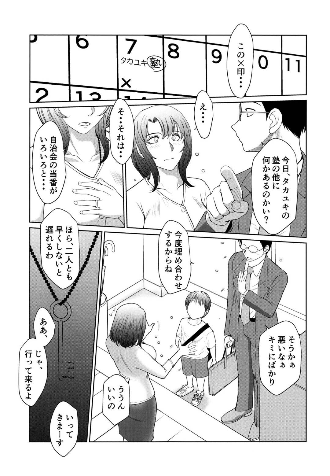 【エロ漫画】古くからの村の習慣で同じアパートの住人のおじさんたちを当番で性処理する人妻…夫と息子に内緒で近所のおじさんたちと生ハメセックスしまくり連続アクメする【千葉秀作：かげさわ村の赤い鍵】