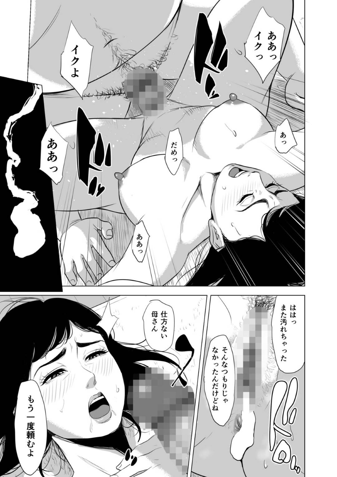 【エロ漫画】引き籠もりの反抗期オタクの息子に突然犯された母親…毎日陵辱レイプされ電マ責めされながら両穴犯され孕ませ淫乱快楽堕ちしてしまう【多摩豪：母のツトメ】