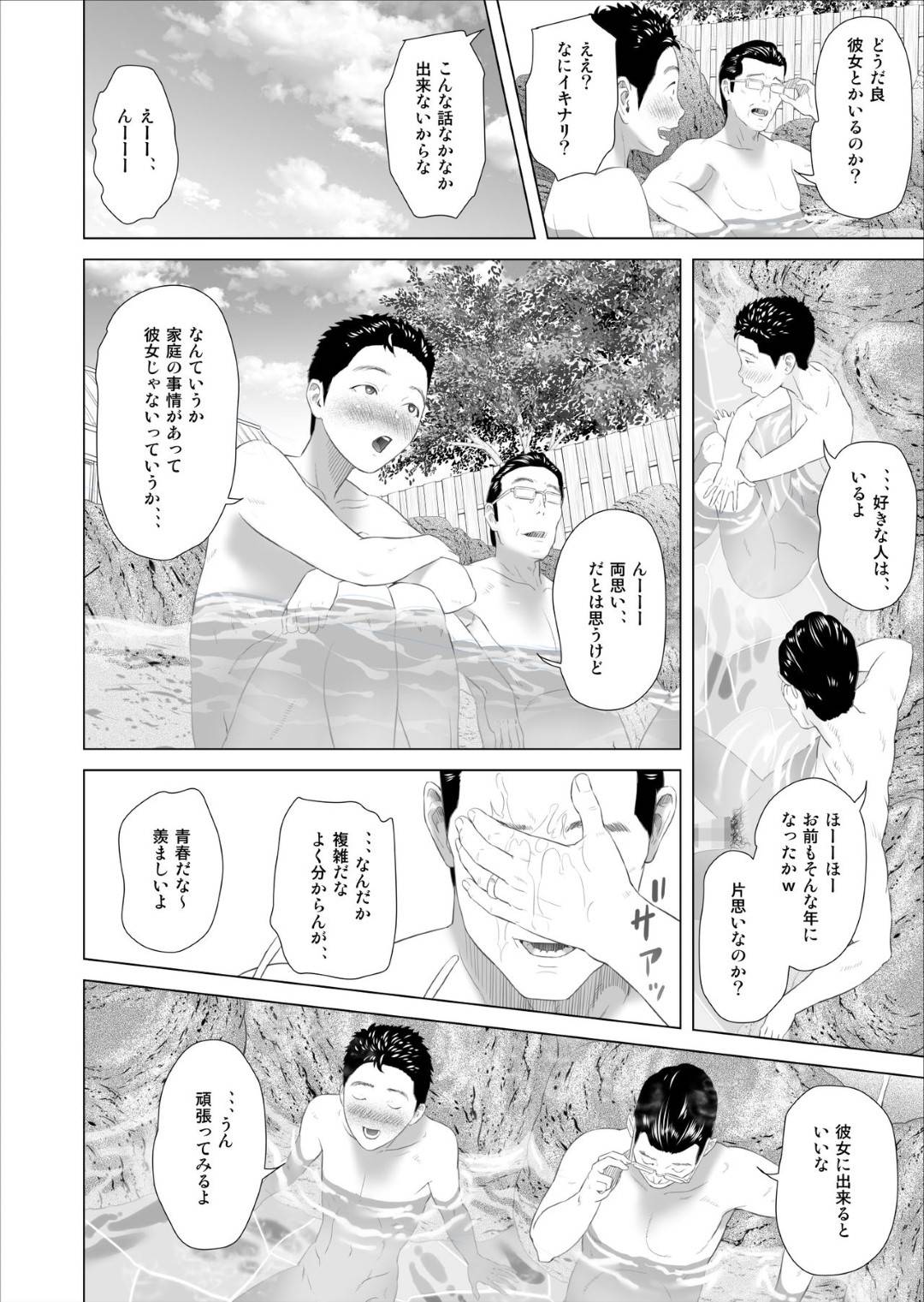 【エロ漫画】息子と男女関係にあるムチムチ熟女母…息子に目隠しをしてきれいなビーチを想像しながらエロ水着でヤりまくり激しい中出しセックスでイキまくる【灰司：近女誘惑 あふれる息子の性欲を飲み干す母 編】