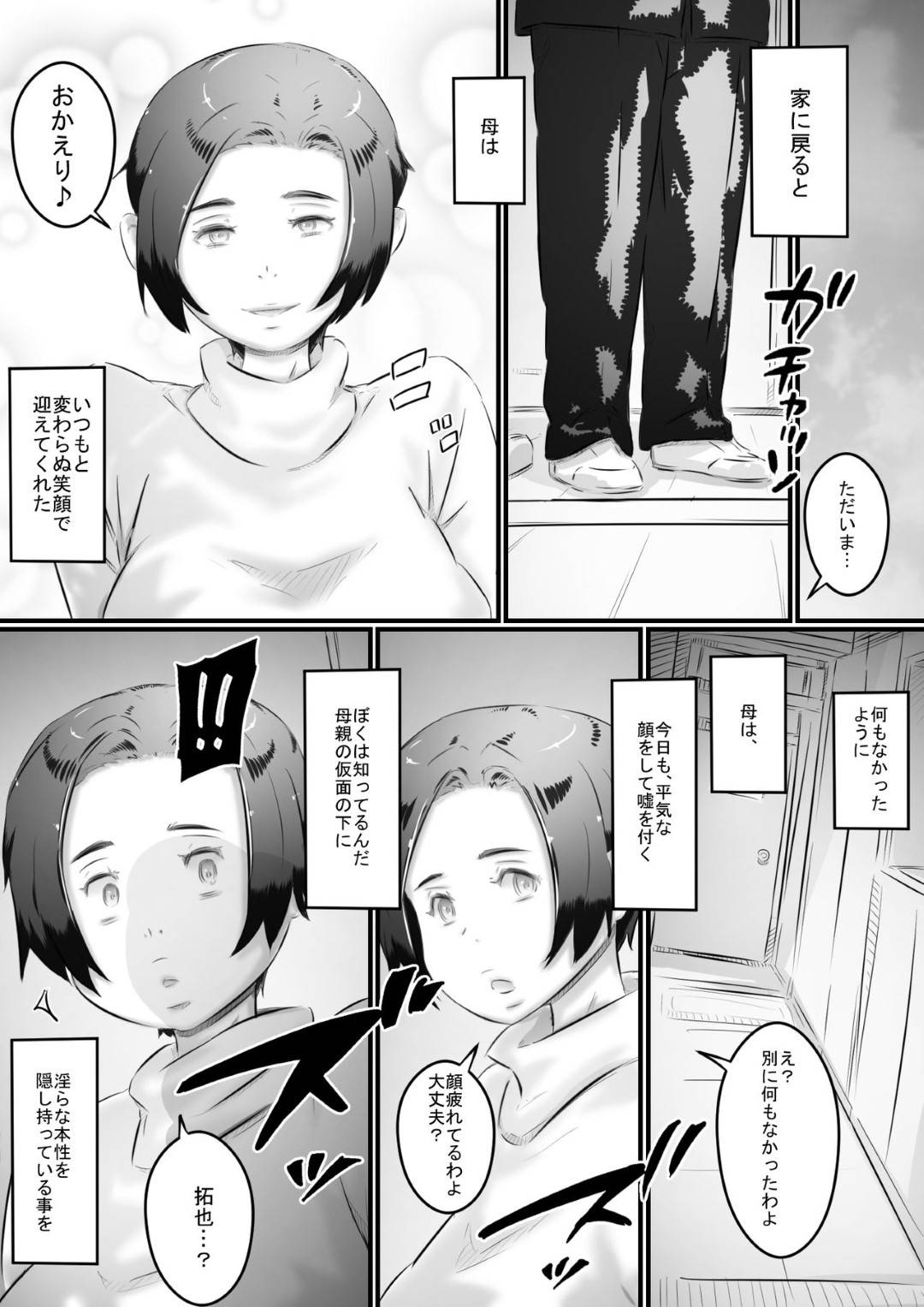 【エロ漫画】家で寂しく暇を持て余していたら遊びに来た息子の友だちに言い寄られた爆乳母親…断れずに受け入れてしまい生ハメ中出しセックスで寝取られアクメする【ヒレカツ：堕ちる母】