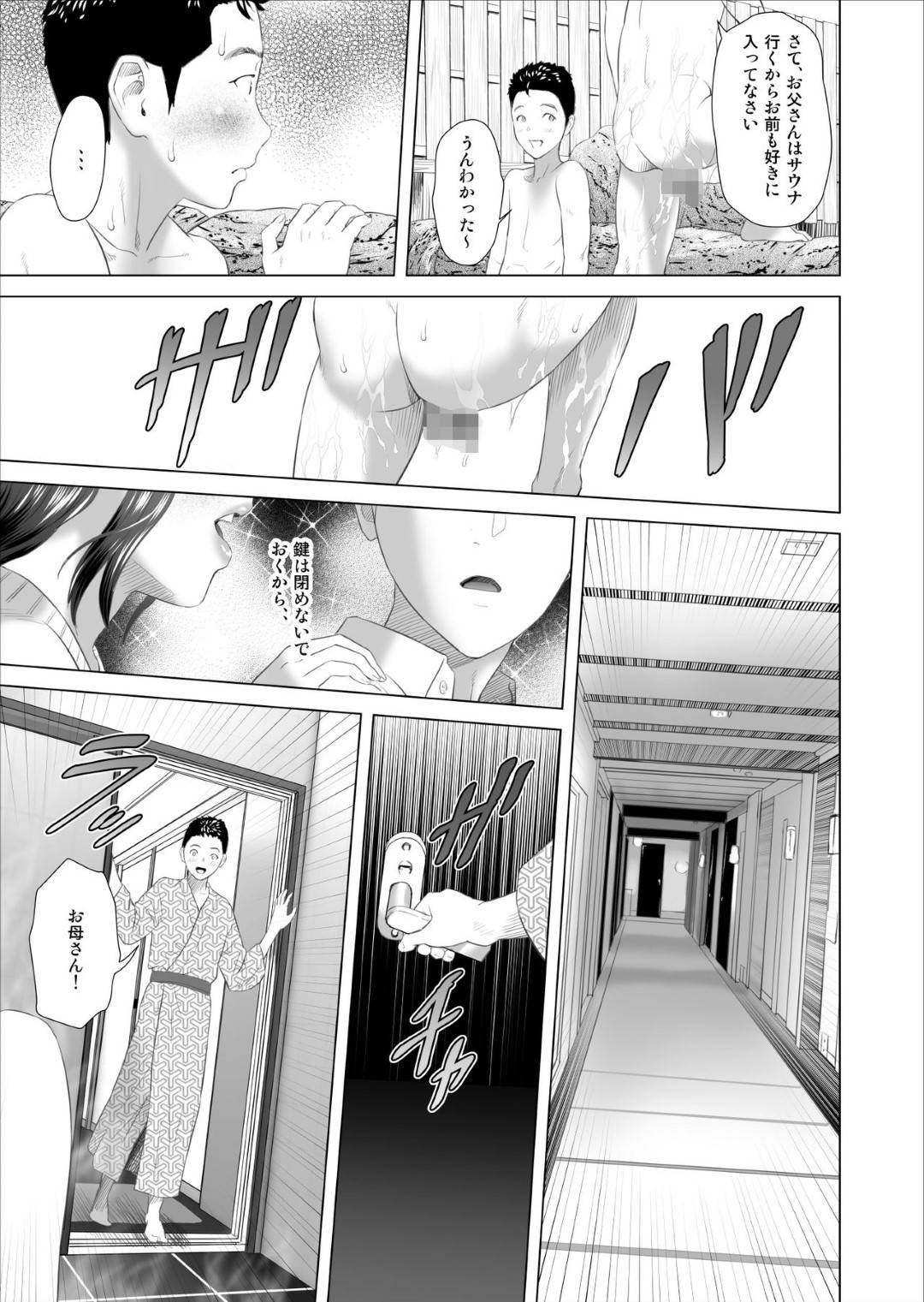 【エロ漫画】息子と男女関係にあるムチムチ熟女母…息子に目隠しをしてきれいなビーチを想像しながらエロ水着でヤりまくり激しい中出しセックスでイキまくる【灰司：近女誘惑 あふれる息子の性欲を飲み干す母 編】