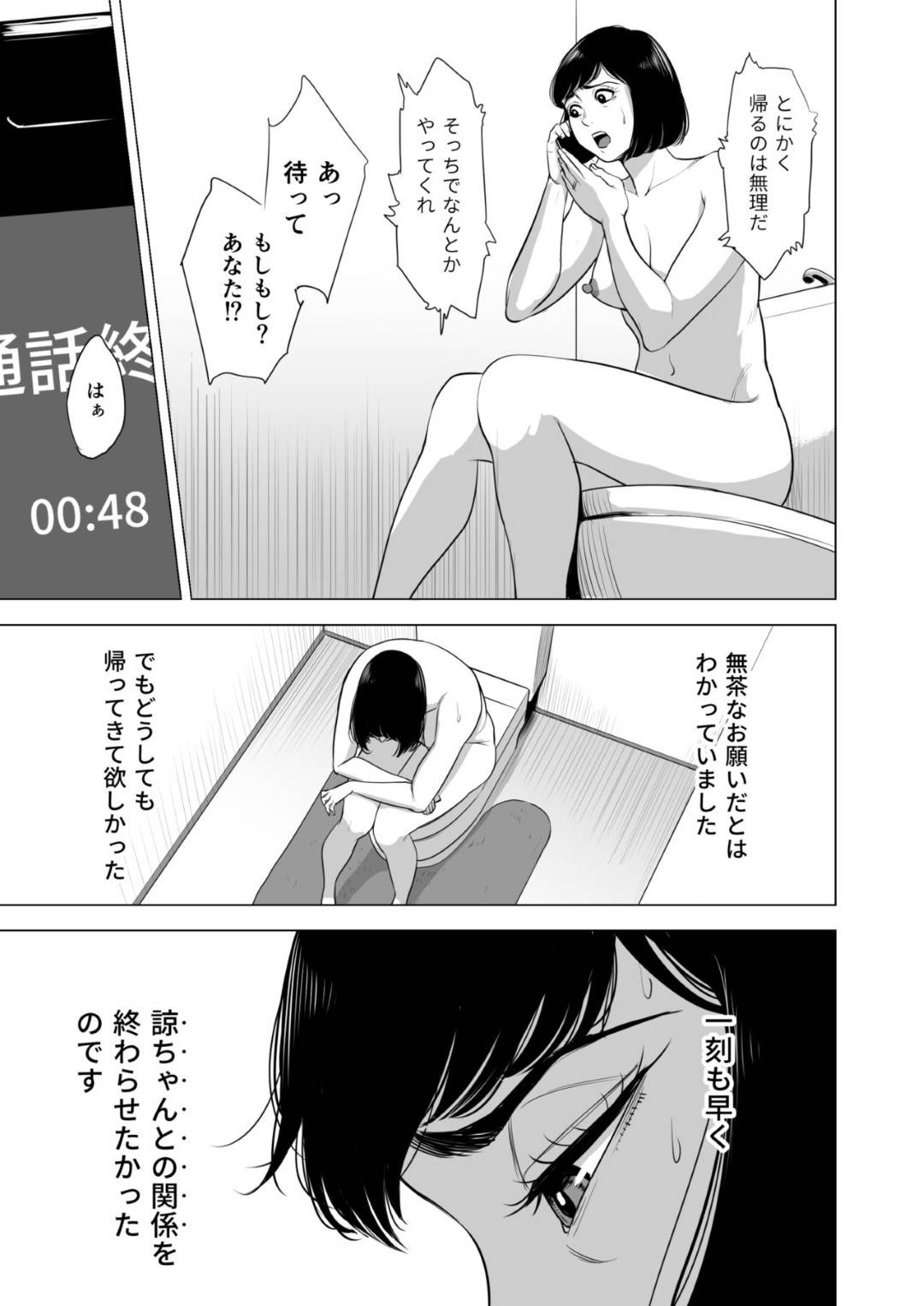 【エロ漫画】引き籠もりの反抗期オタクの息子に突然犯された母親…毎日陵辱レイプされ電マ責めされながら両穴犯され孕ませ淫乱快楽堕ちしてしまう【多摩豪：母のツトメ】