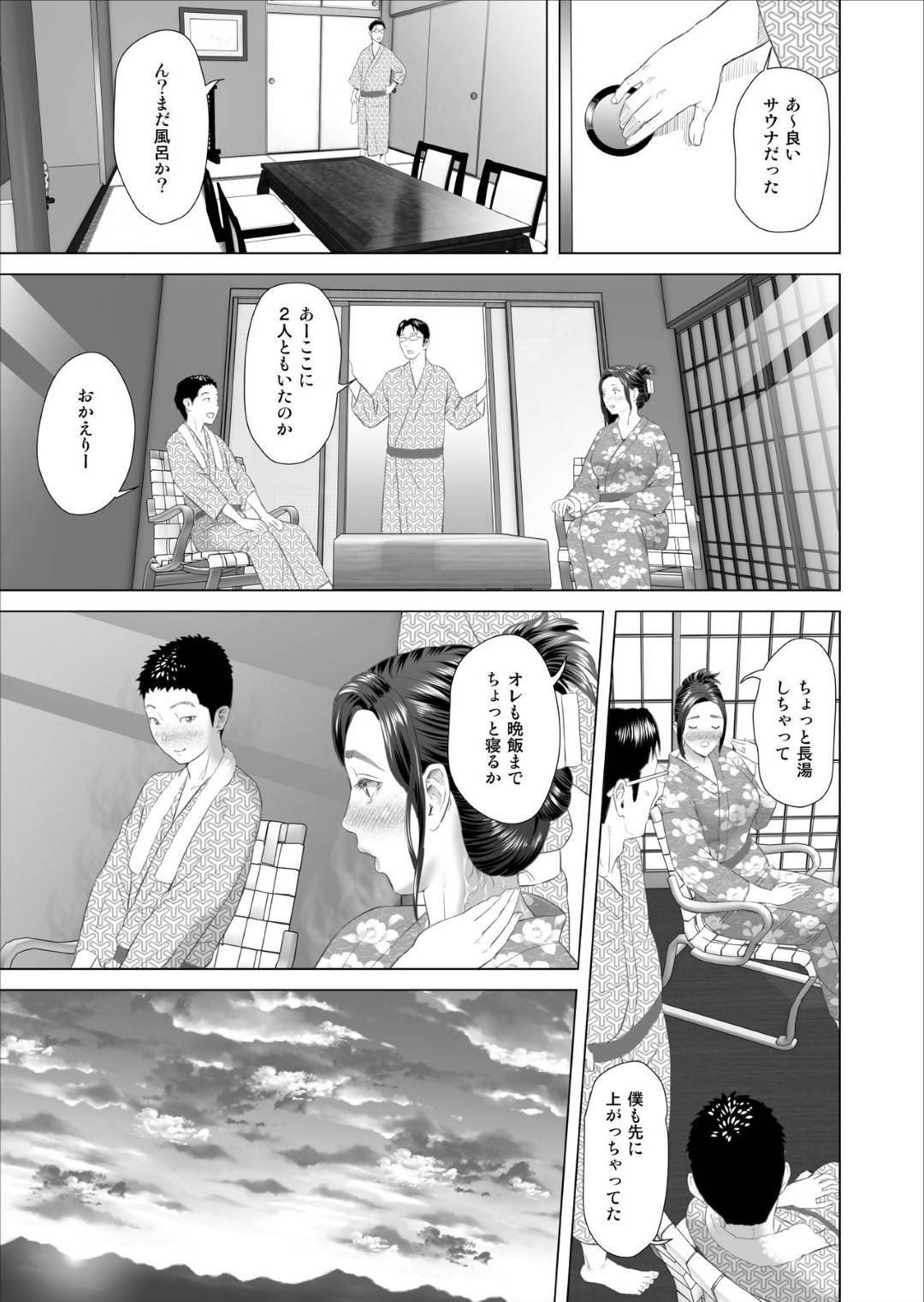 【エロ漫画】息子と男女関係にあるムチムチ熟女母…息子に目隠しをしてきれいなビーチを想像しながらエロ水着でヤりまくり激しい中出しセックスでイキまくる【灰司：近女誘惑 あふれる息子の性欲を飲み干す母 編】