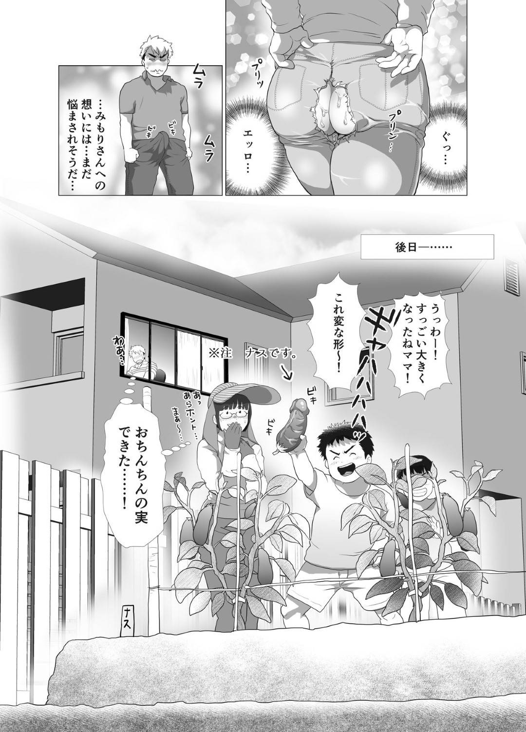 【エロ漫画】庭で家庭菜園中に電マオナニーする熟女人妻…隣の家の男子が心配し高い塀を作ると自らフェラしてイチャラブ生ハメ不倫セックスしてイキまくる【なめこの酒蒸し亭：若奥さまのアブない家庭菜園 ～種まきの季節～】