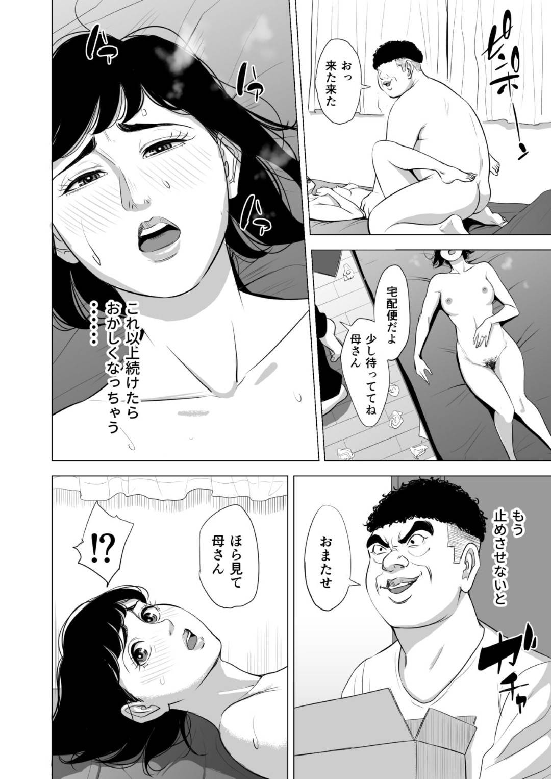 【エロ漫画】引き籠もりの反抗期オタクの息子に突然犯された母親…毎日陵辱レイプされ電マ責めされながら両穴犯され孕ませ淫乱快楽堕ちしてしまう【多摩豪：母のツトメ】