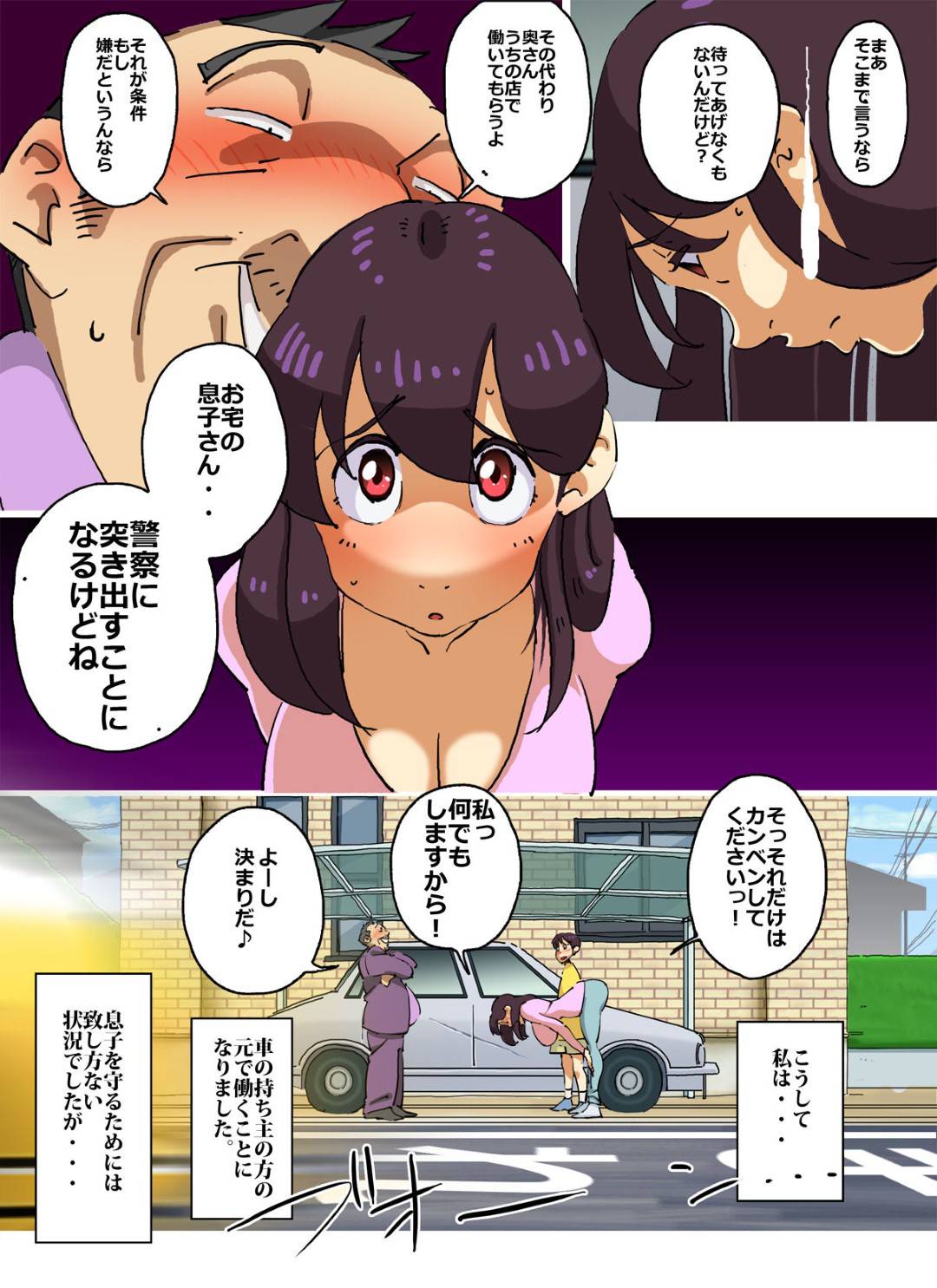 【エロ漫画】息子がヤクザ風のおじさんの車に傷をつけたせいで脅されて犯される母親…風俗をさせられて息子の友達を客として取らされ生ハメ陵辱セックスで淫乱寝取られアクメ堕ち【maple号：イクぜ‼正ちゃん】