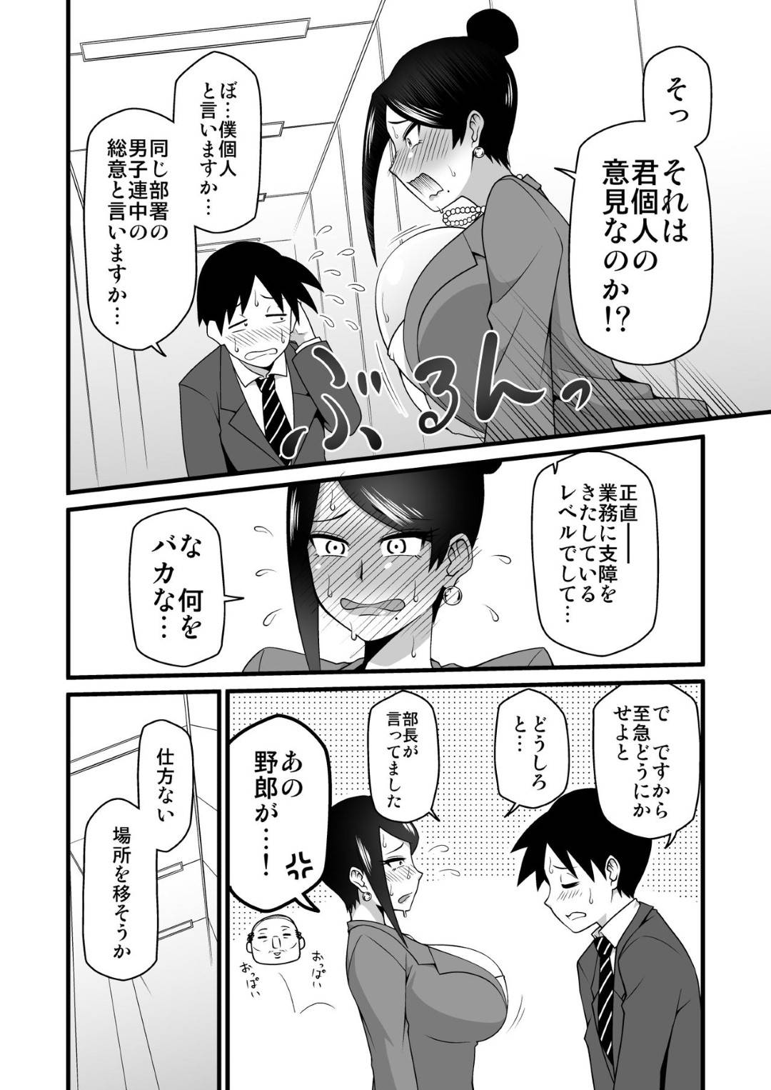 【エロ漫画】女上司の爆乳に仕事に集中できないマジメな社員が耐性をつくるため乳を揉ませた上司が感じまくって欲情で生ハメ中出しセックスしちゃう！