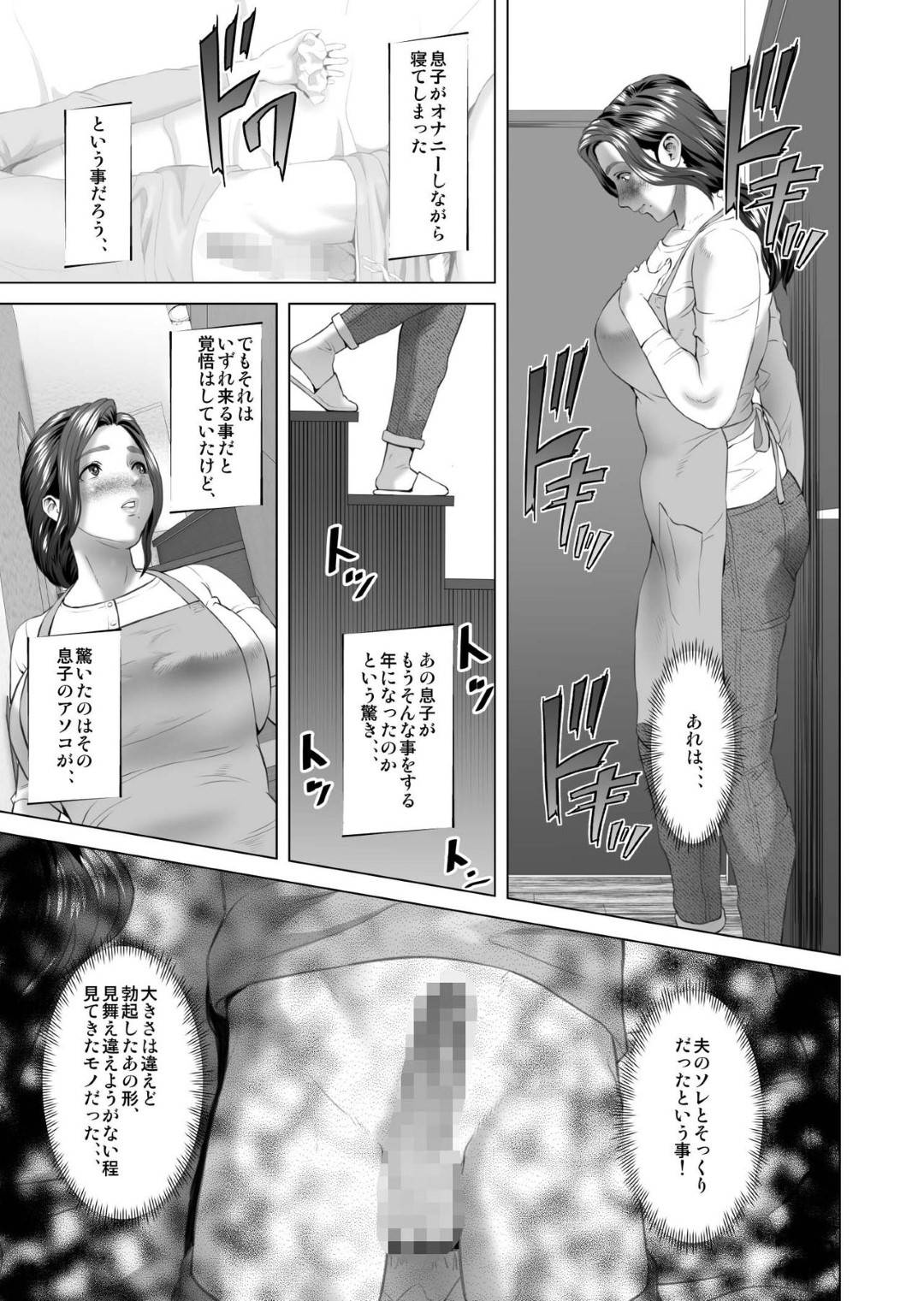 【エロ漫画】息子に欲情してバイブオナニーを見せつけ誘惑する熟女母親…寝ているふりをして夜這いを誘い生ハメされてザーメンをぶっかけられる【灰司：近女誘惑 息子を夜這いに誘う母 編】