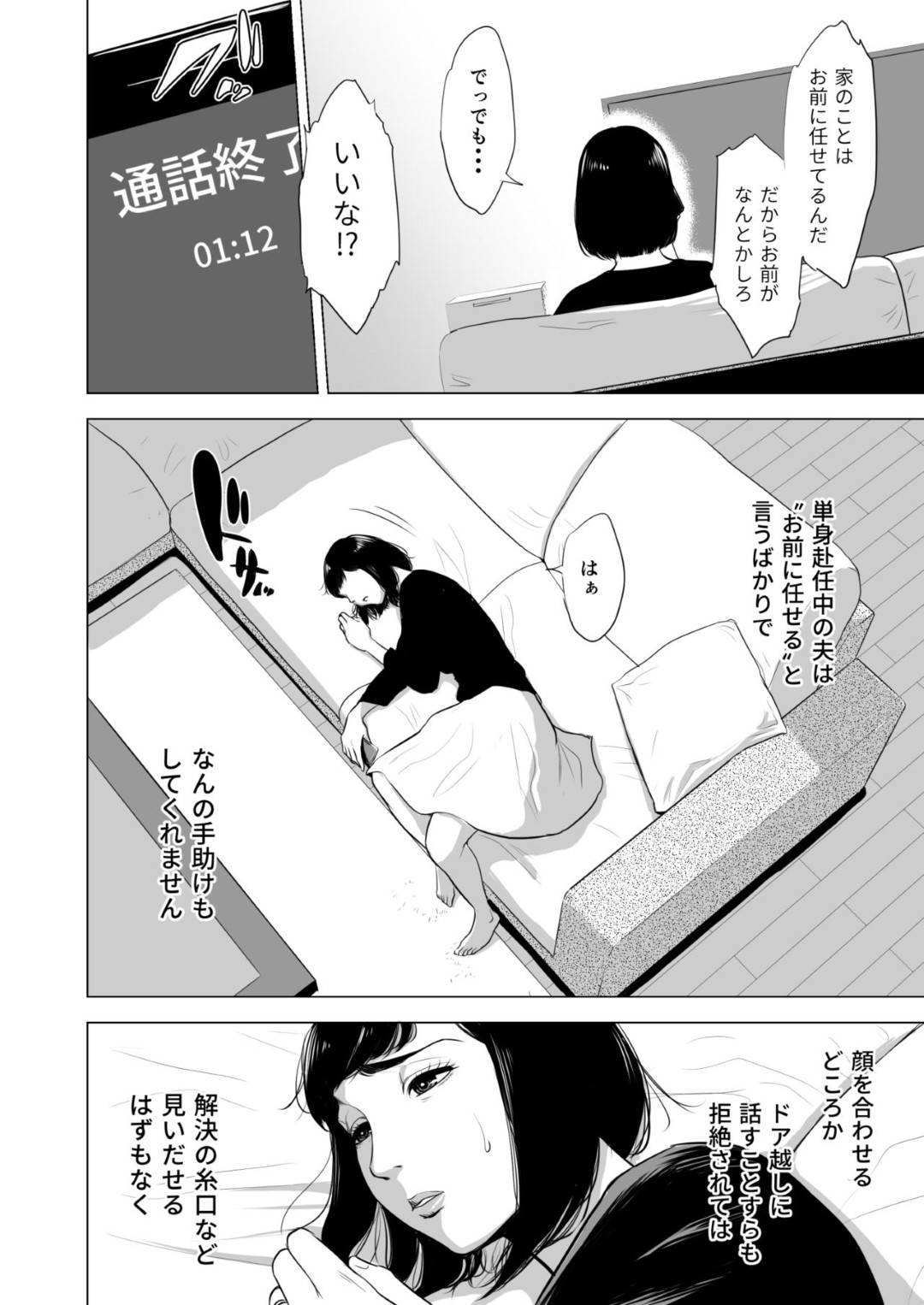 【エロ漫画】引き籠もりの反抗期オタクの息子に突然犯された母親…毎日陵辱レイプされ電マ責めされながら両穴犯され孕ませ淫乱快楽堕ちしてしまう【多摩豪：母のツトメ】