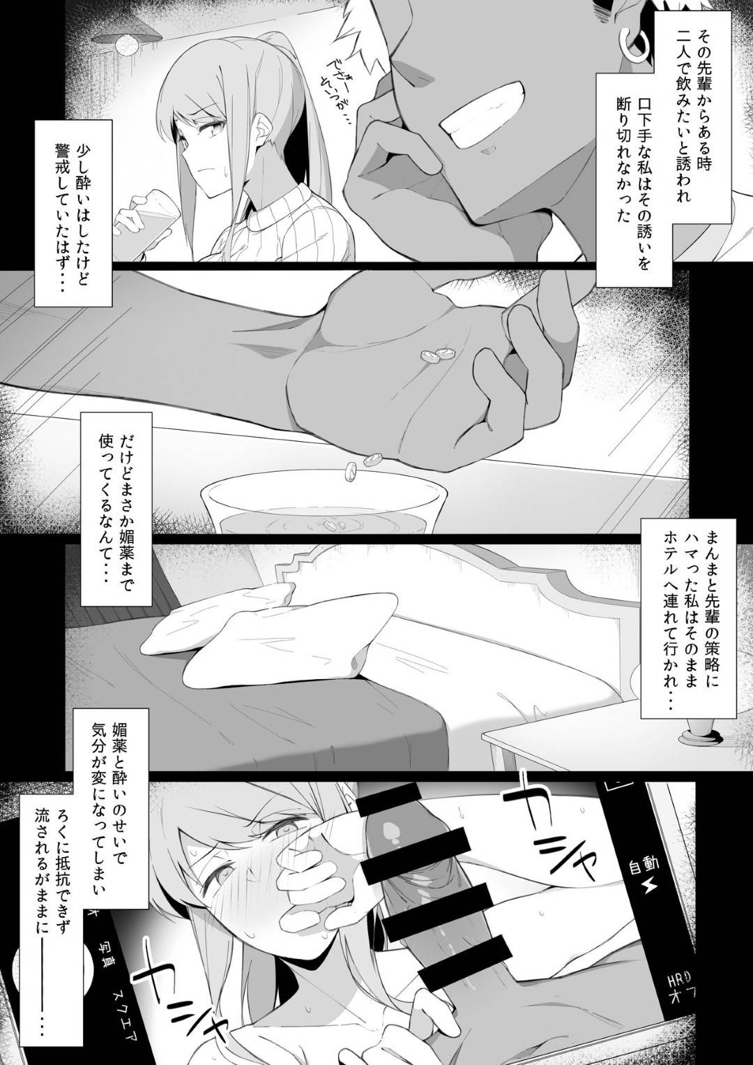 【エロ漫画】彼氏がいるのにサークルのチャラい先輩男子に調教される爆乳JD…淫乱に開発され生ハメ浮気セックスしまくり寝取られ快楽堕ち【生ハムさんど：スケベに堕ちていく】