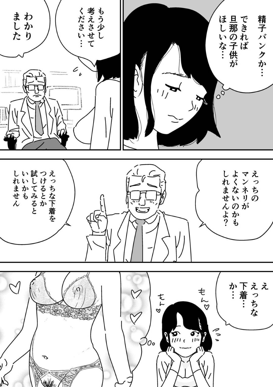 【エロ漫画】夫との妊活が上手く行かない人妻…SNSで精子を提供してくれるエリート男子たちと妊娠するまで浮気セックスしまくり淫乱快楽堕ち【よい子ブックス：妊活日誌】
