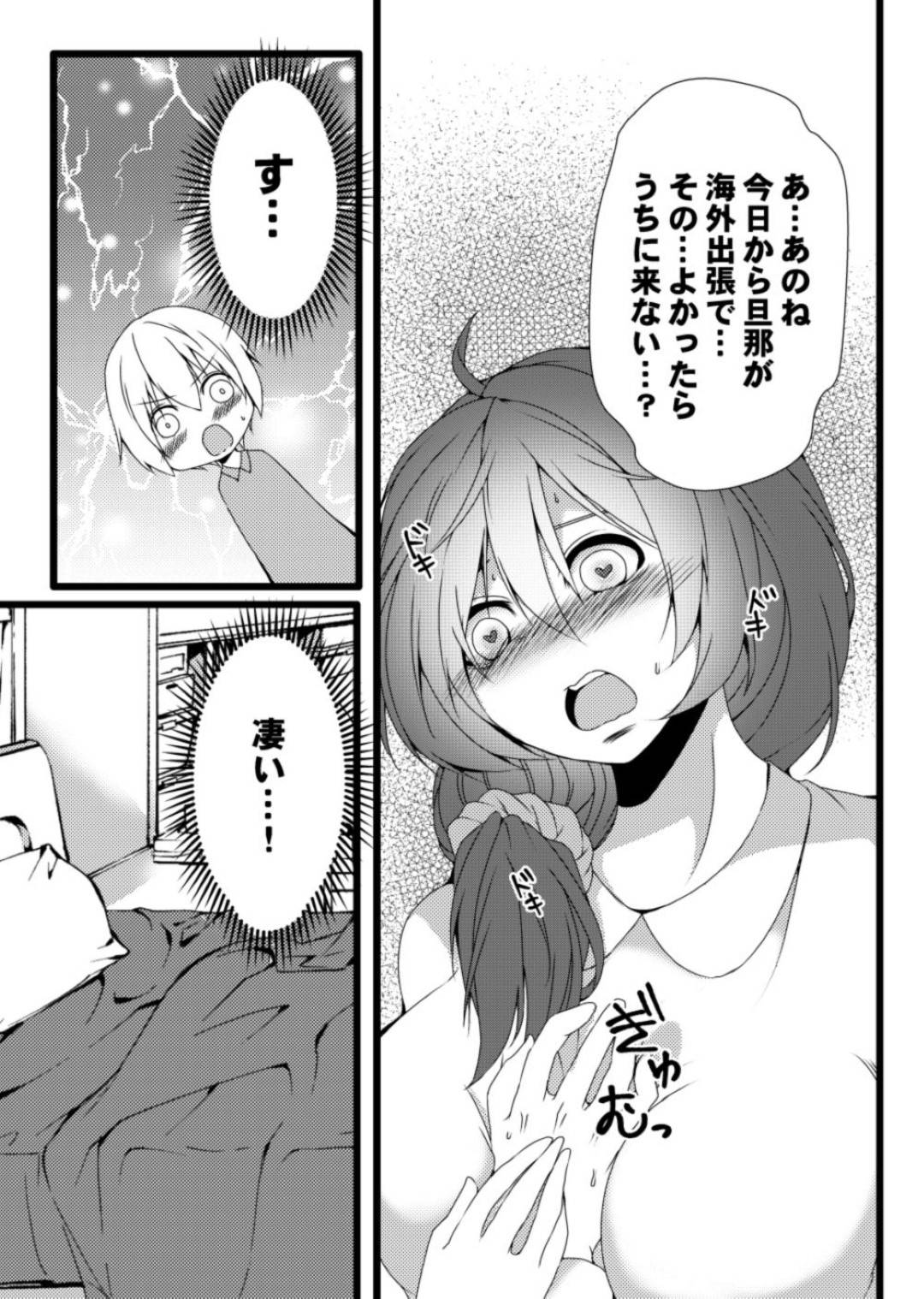 【エロ漫画】催眠アプリを使われ道ですれ違った少年に洗脳された美人熟女。自宅に連れ込み馬乗りになり逆レイプしちゃうと顔面騎乗位をさせ生ハメ濃厚セックスで大量ザーメンを中出しされてアクメ堕ち