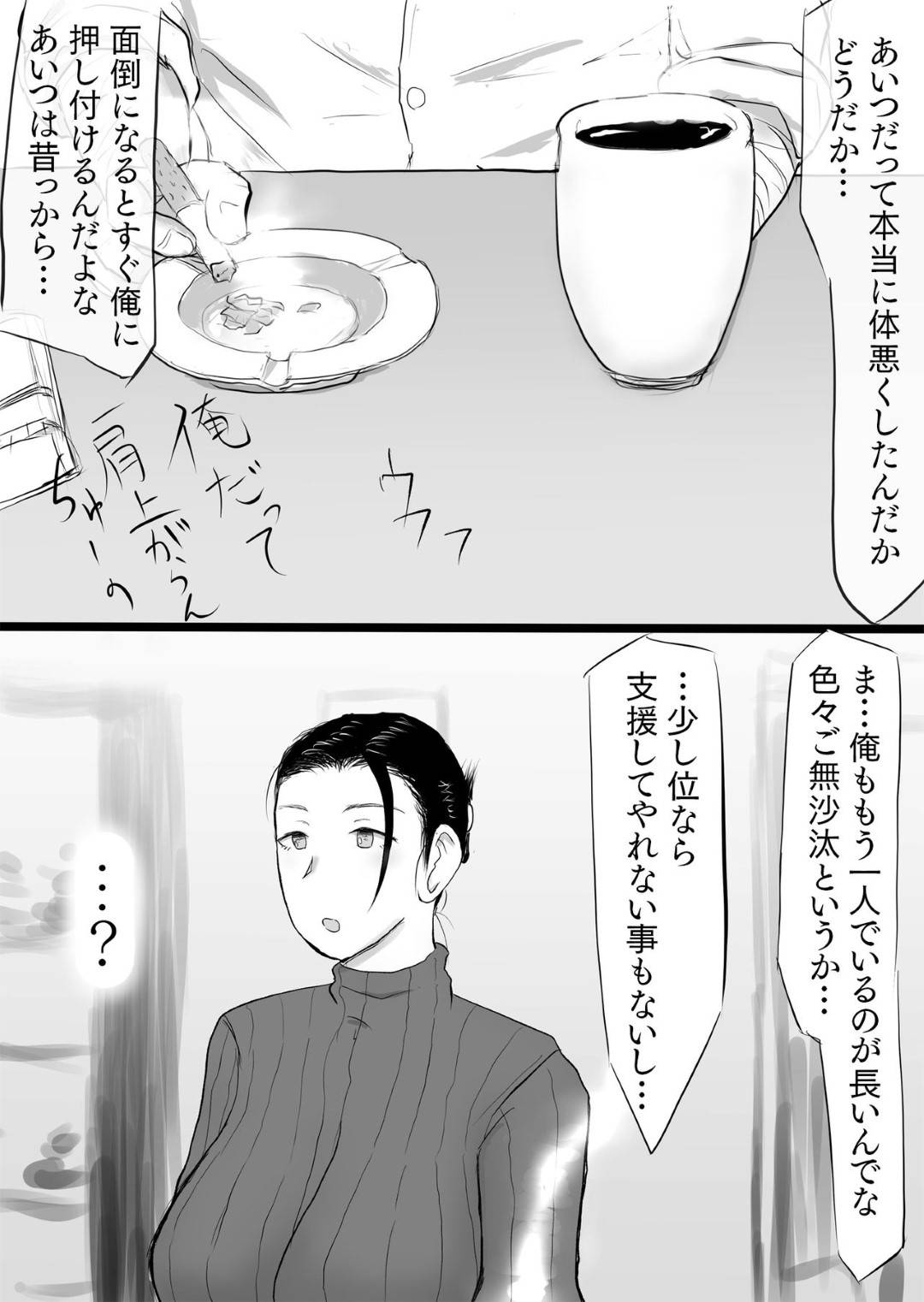 【エロ漫画】久々に孫に会いに来た義父にお金を貰う代わりに性処理を頼まれた爆乳母親…娘がおつかいに行く間に浮気セックスしてイッてしまう【スライスわかめ：即金で◯万だす。その代わりに…】