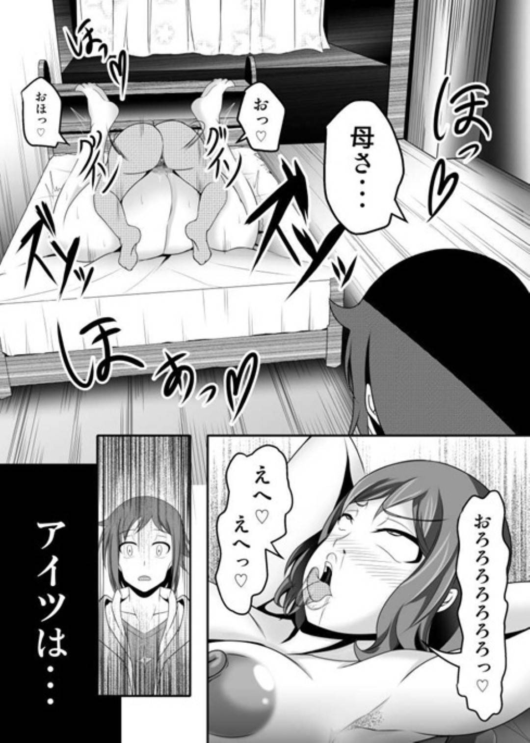 【エロ漫画】一緒に住むことになった謎の少年に犯される母親…息子の前でスケベ顔を晒し生ハメ調教中出しレイプで淫乱腹ボテ寝取られ堕ち【Bitch牧場：BUILD FI◯HTERS THE FACT】