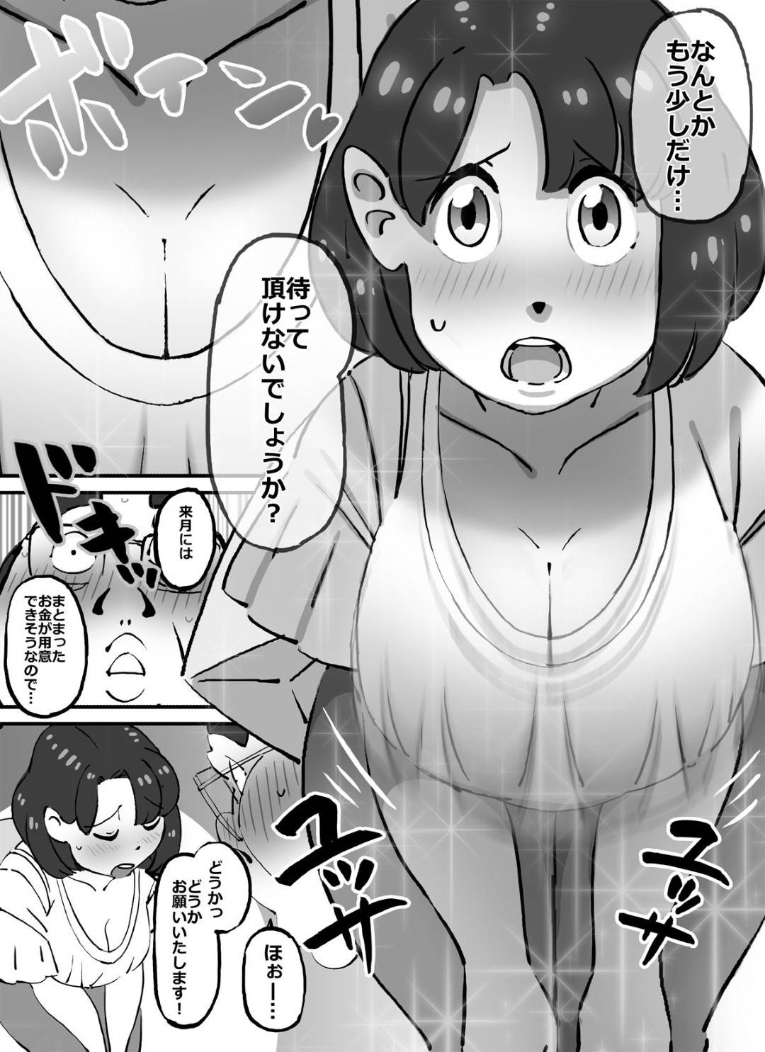【エロ漫画】夫が入院して家賃を滞納し大家に身体を要求された爆乳人妻…クンニからの生ハメレイプされてイッてしまい毎日連続生ハメ中出しセックスして寝取られイキ【maple号：可愛くてデカ尻ボインちゃんなピチピチ妻を好き放題することに成功した中年デブハゲ大家さん】
