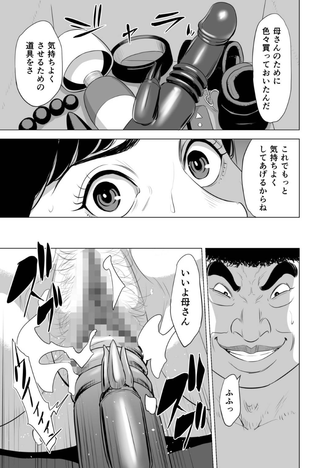 【エロ漫画】引き籠もりの反抗期オタクの息子に突然犯された母親…毎日陵辱レイプされ電マ責めされながら両穴犯され孕ませ淫乱快楽堕ちしてしまう【多摩豪：母のツトメ】