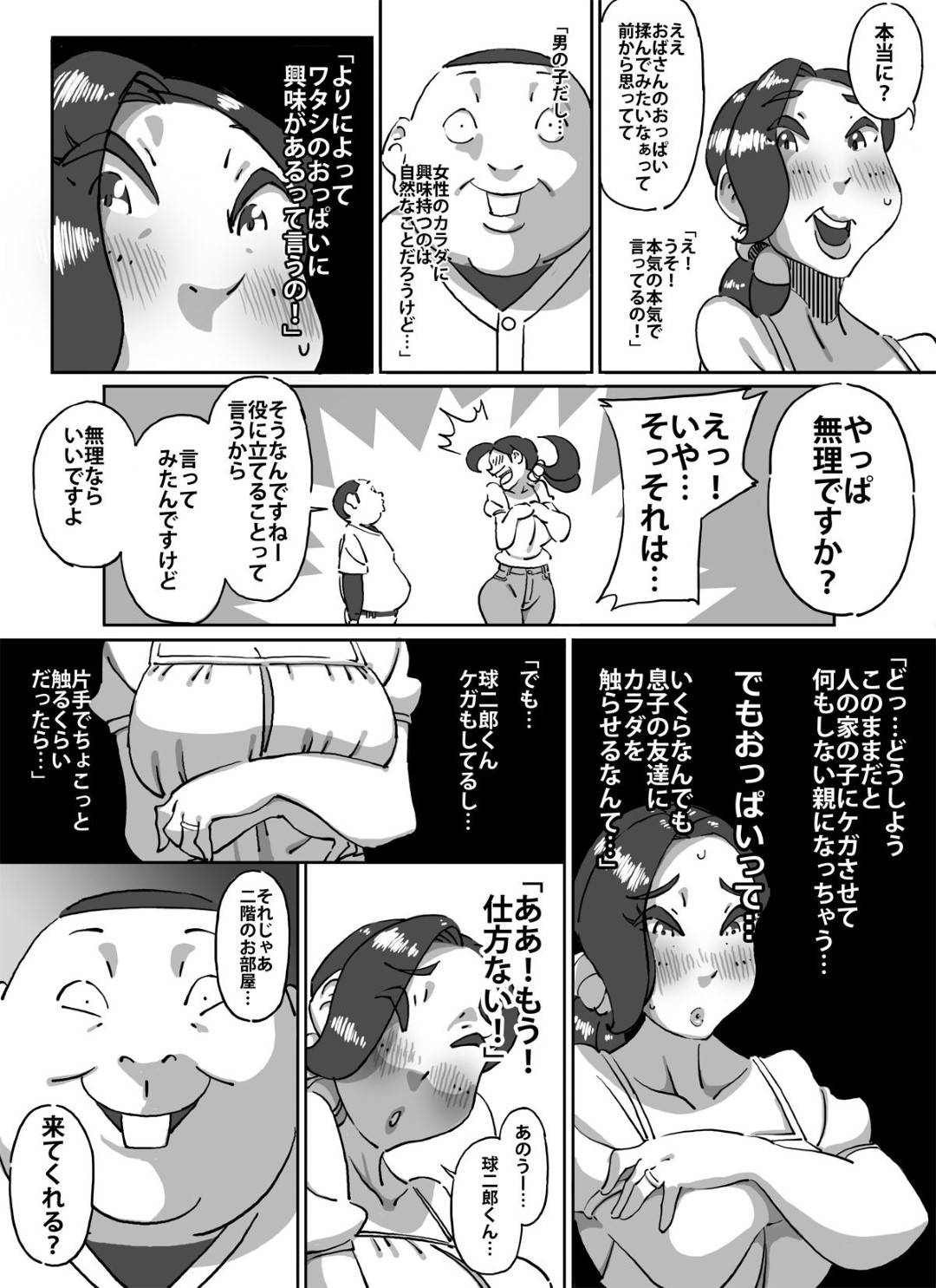 【エロ漫画】息子が怪我させた野球部男子におっぱいを揉みたいと頼まれた爆乳母親…断れず受け入れると激しく揉みしだかれ生ハメ中出しレイプされて寝取られ絶頂してしまう【maple号：玉二郎くん】