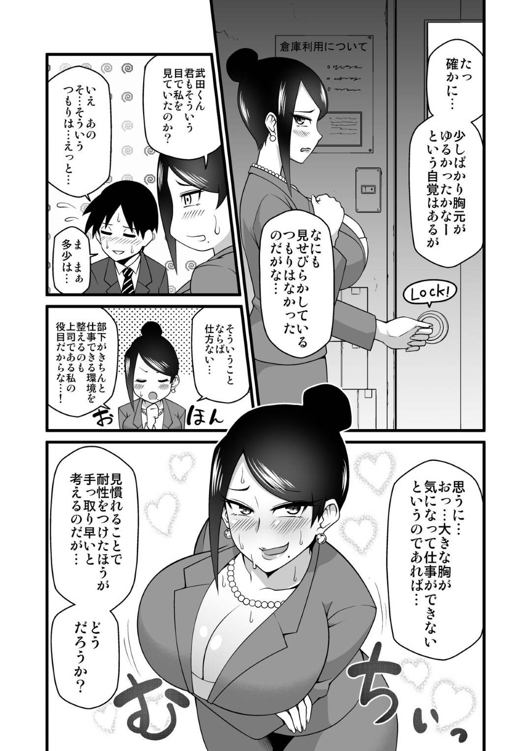 【エロ漫画】女上司の爆乳に仕事に集中できないマジメな社員が耐性をつくるため乳を揉ませた上司が感じまくって欲情で生ハメ中出しセックスしちゃう！