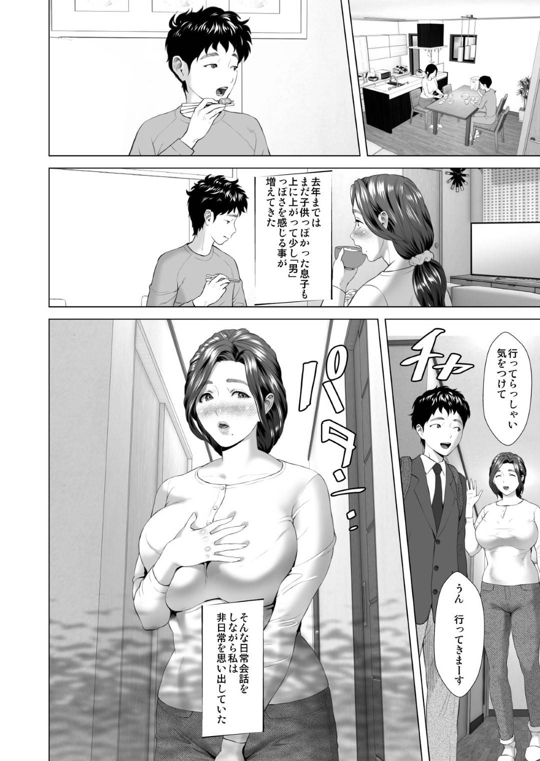 【エロ漫画】息子に欲情してバイブオナニーを見せつけ誘惑する熟女母親…寝ているふりをして夜這いを誘い生ハメされてザーメンをぶっかけられる【灰司：近女誘惑 息子を夜這いに誘う母 編】