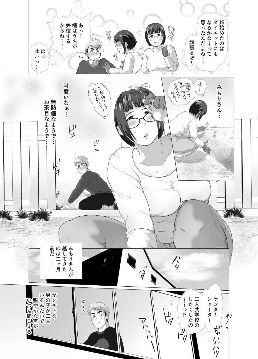 【エロ漫画】庭で家庭菜園中に電マオナニーする熟女人妻…隣の家の男子が心配し高い塀を作ると自らフェラしてイチャラブ生ハメ不倫セックスしてイキまくる【なめこの酒蒸し亭：若奥さまのアブない家庭菜園 ～種まきの季節～】