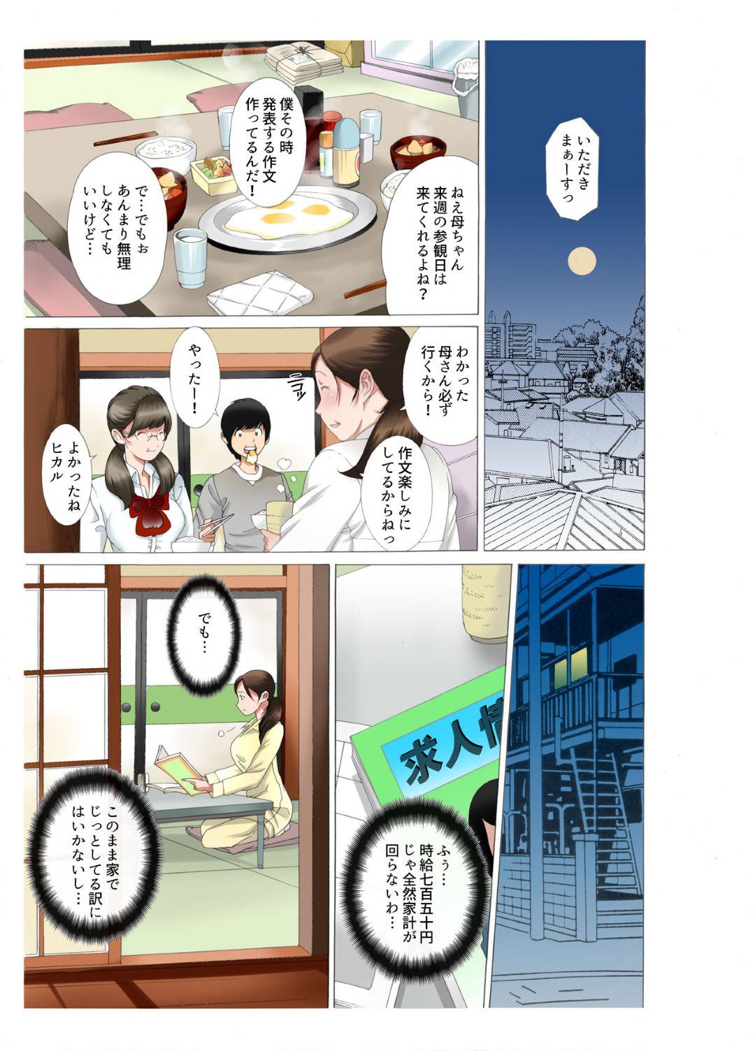 【エロ漫画】家計のために清掃員の仕事をする色気ムンムンな巨乳の人妻。会社の男たちにトイレでセクハラされてフェラ抜きしてしまう