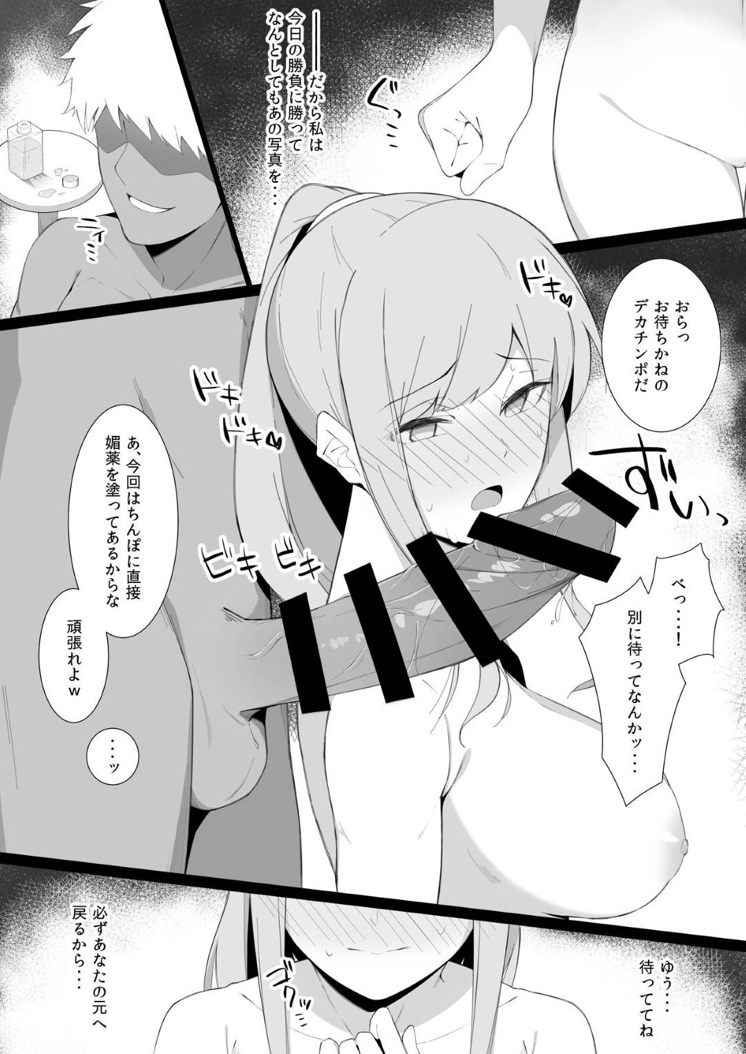 【エロ漫画】彼氏がいるのにサークルのチャラい先輩男子に調教される爆乳JD…淫乱に開発され生ハメ浮気セックスしまくり寝取られ快楽堕ち【生ハムさんど：スケベに堕ちていく】