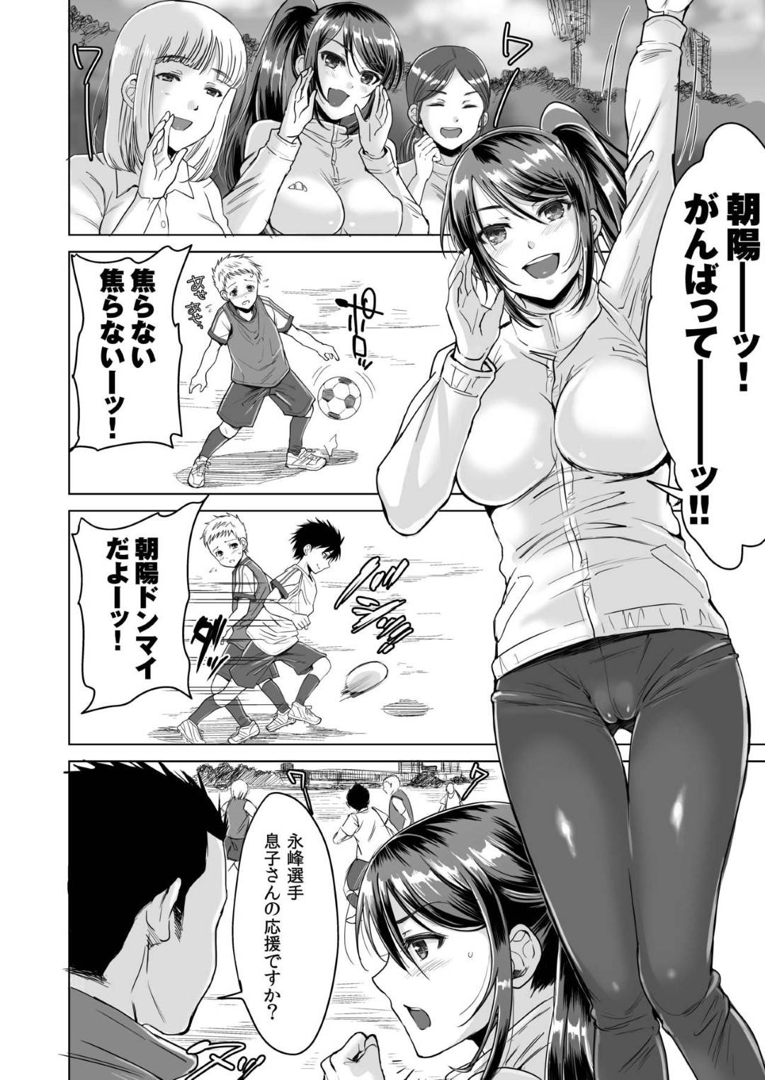 【エロ漫画】夫とともに夫婦でプロサッカー選手のアスリート妻…試合でレギュラーに入れない息子のために少年サッカーチームの監督にレイプされ生ハメ中出しセックスで寝取られアクメし性奴隷堕ち【あまやかん：アスリート母永峰青葉】
