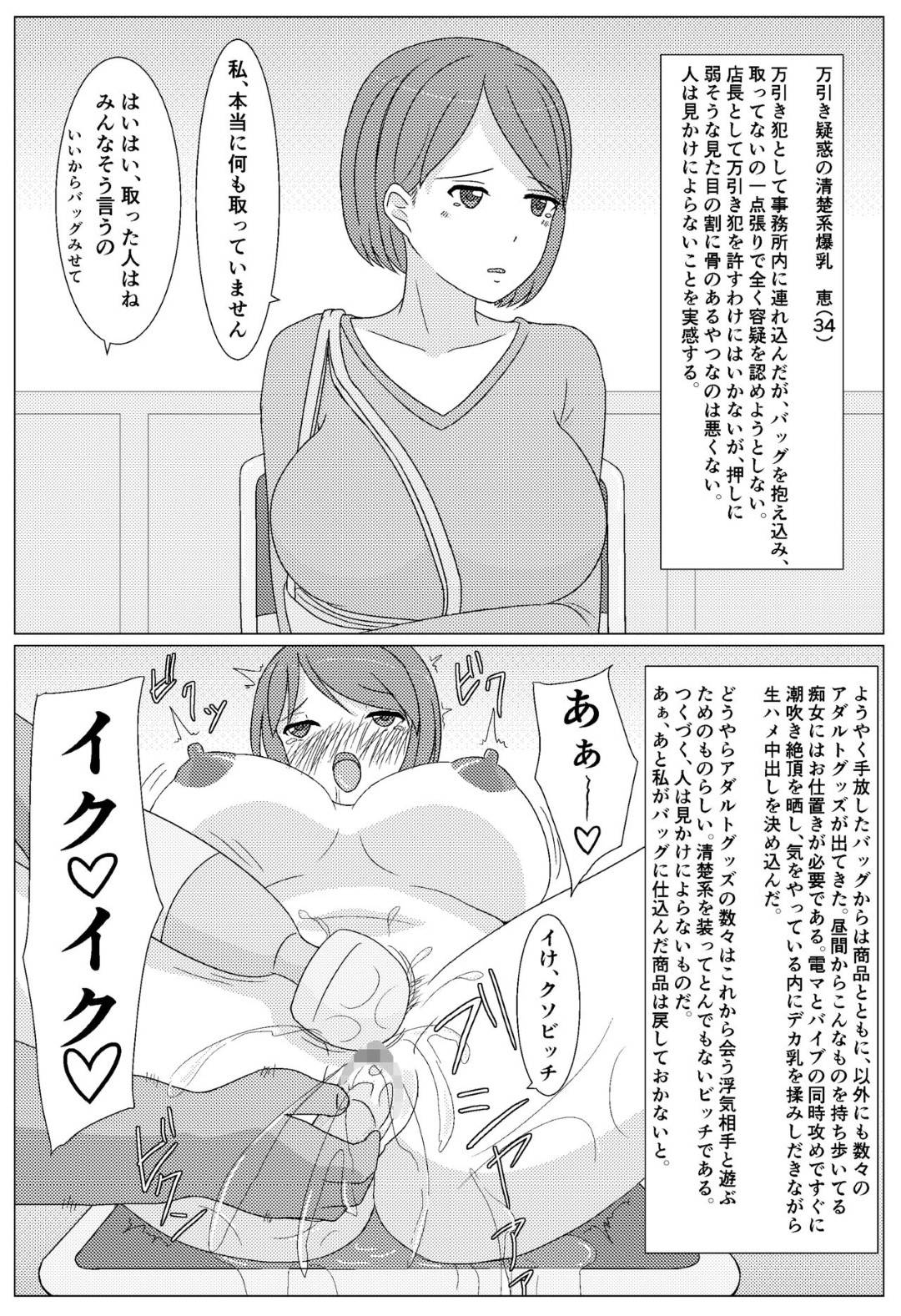 【エロ漫画】ギャルママやOL、万引き主婦、団地妻などクズ男に犯されまくる人妻たち。反抗的な態度だったが除々に生ハメレイプされてイキまくるとトロ顔で快楽堕ちしちゃう