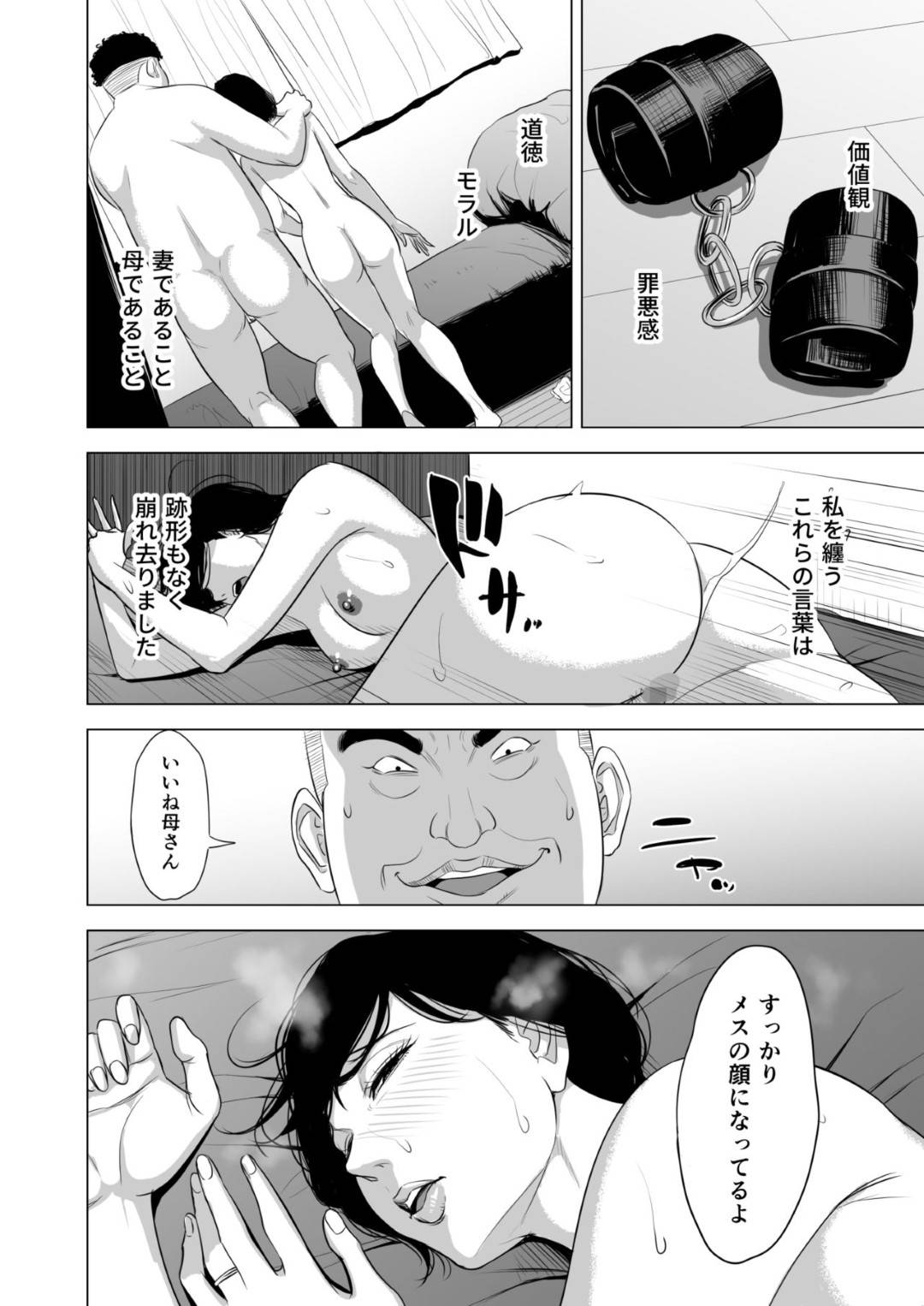 【エロ漫画】引き籠もりの反抗期オタクの息子に突然犯された母親…毎日陵辱レイプされ電マ責めされながら両穴犯され孕ませ淫乱快楽堕ちしてしまう【多摩豪：母のツトメ】