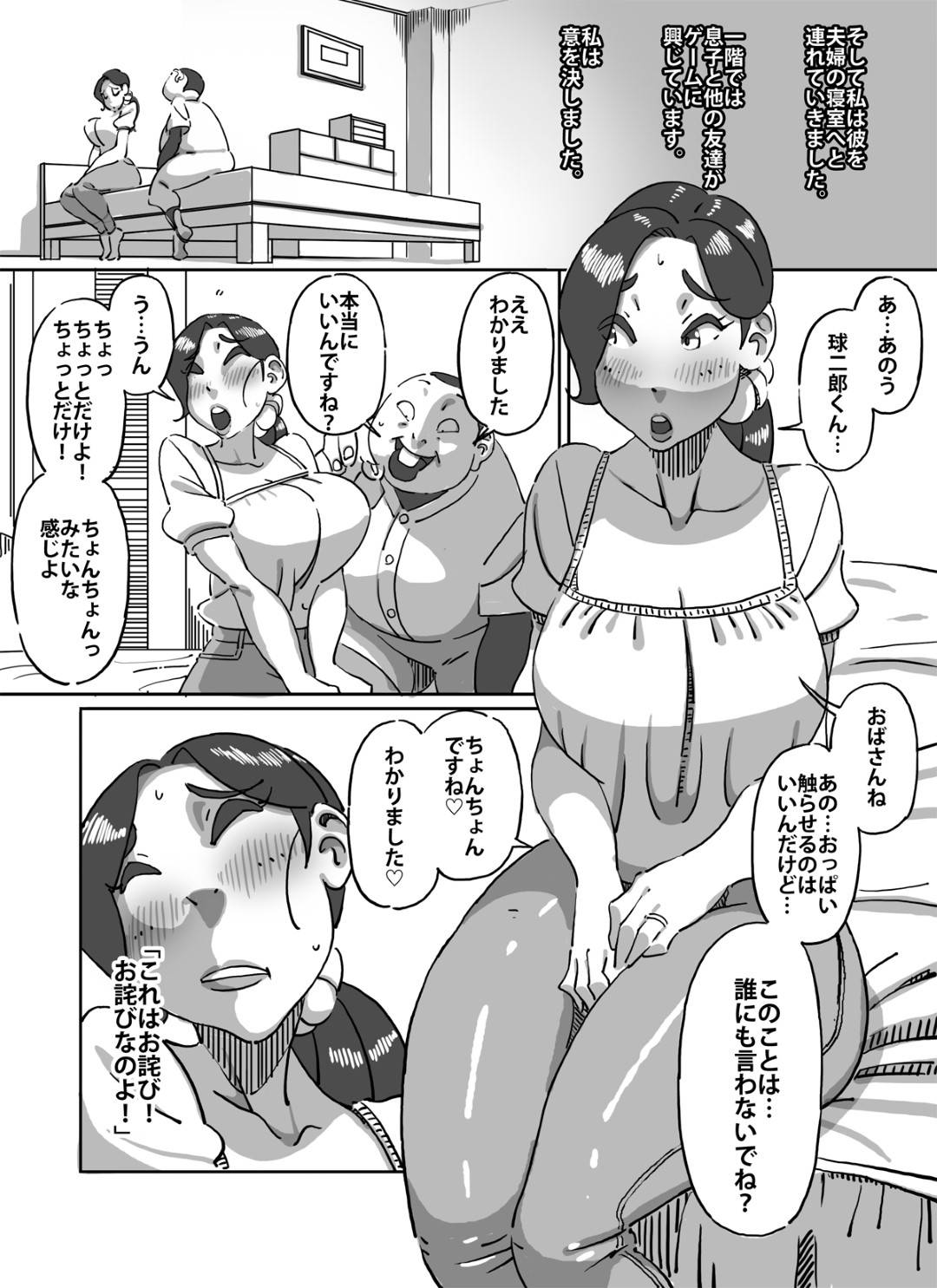 【エロ漫画】息子が怪我させた野球部男子におっぱいを揉みたいと頼まれた爆乳母親…断れず受け入れると激しく揉みしだかれ生ハメ中出しレイプされて寝取られ絶頂してしまう【maple号：玉二郎くん】