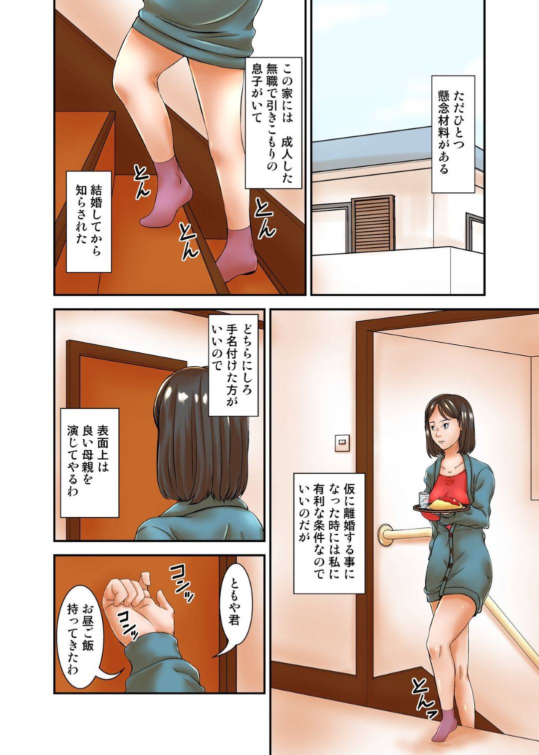 【エロ漫画】夫の連れ子である引き籠もりニートの息子がグラドル時代の自分のファンだったことがわかり誘惑する熟女継母…おっぱいを見せつけて迫り騎乗位で生ハメ逆レイプして精液を搾り取る【ほよよ堂：再婚相手の息子が私のグラビアアイドル時代のファンだったから・・つい】