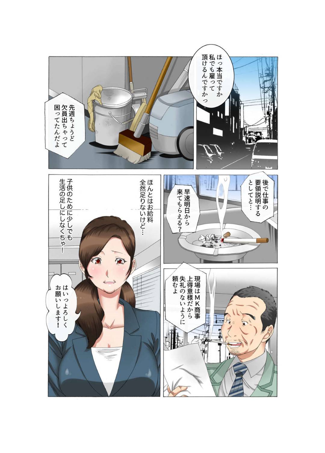 【エロ漫画】家計のために清掃員の仕事をする色気ムンムンな巨乳の人妻。会社の男たちにトイレでセクハラされてフェラ抜きしてしまう