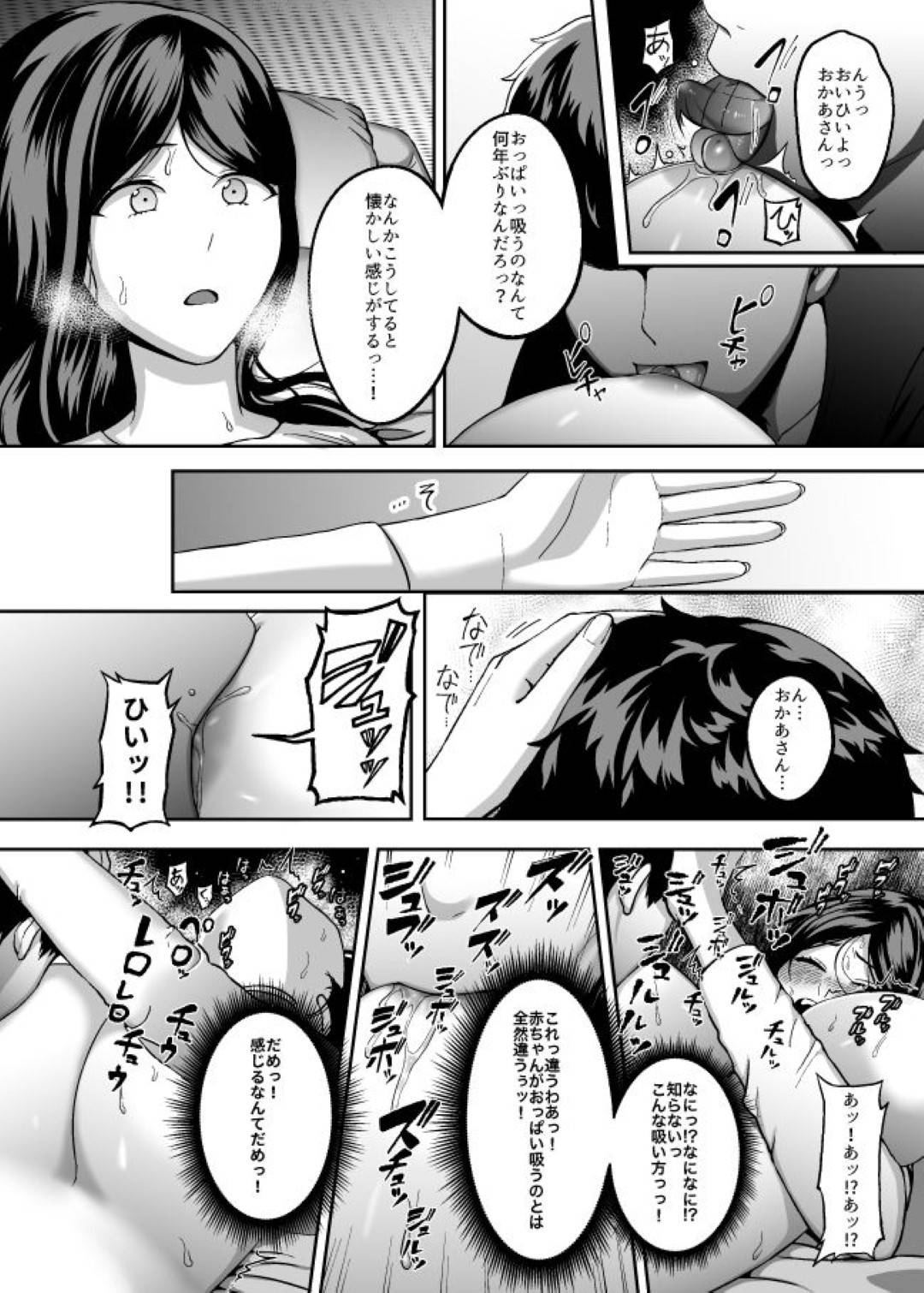 【エロ漫画】息子に夜這いされて犯される母親…乳首舐めされて感じまくり拒否出来ずに生ハメ中出しレイプされて性奴隷堕ち【GABUGABU：お母さん、もう一度妊娠して。】