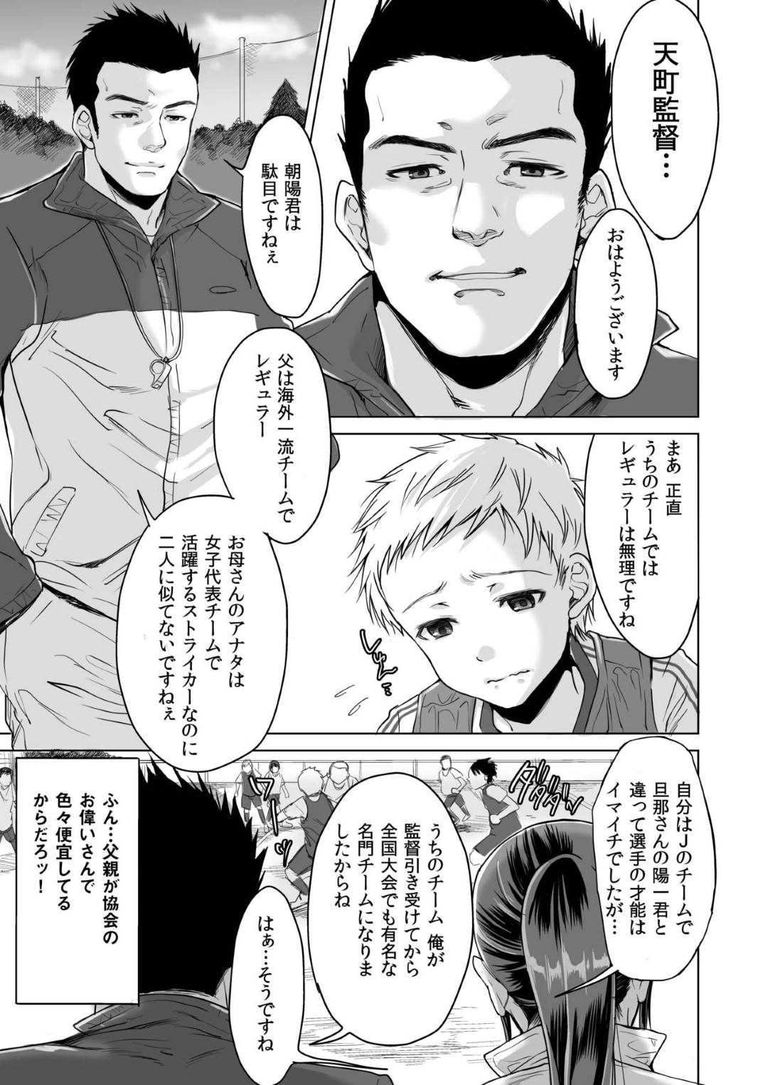 【エロ漫画】夫とともに夫婦でプロサッカー選手のアスリート妻…試合でレギュラーに入れない息子のために少年サッカーチームの監督にレイプされ生ハメ中出しセックスで寝取られアクメし性奴隷堕ち【あまやかん：アスリート母永峰青葉】