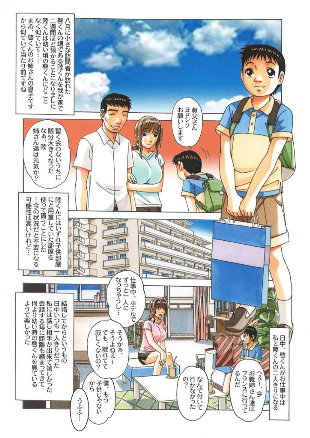 【エロ漫画】寝取らせ癖のある夫を勃起させるため預かっている夫の甥を誘惑する人妻…夫婦で共謀しセックスに甥を誘って筆下ろし３Pセックスでショタちんぽにイッてしまう【山田太郎(仮名)：タブー歪んだカンケイ】