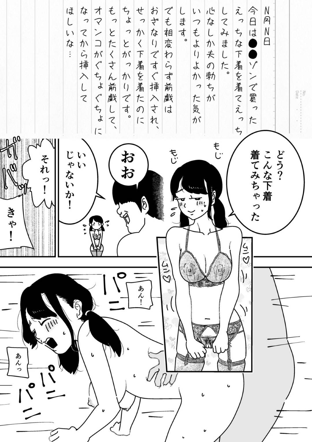 【エロ漫画】夫との妊活が上手く行かない人妻…SNSで精子を提供してくれるエリート男子たちと妊娠するまで浮気セックスしまくり淫乱快楽堕ち【よい子ブックス：妊活日誌】