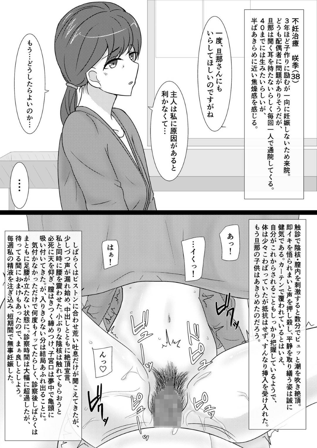 【エロ漫画】クズ男に騙されて犯される元ヤン妻、OLママ、セレブ妻たち。あらゆる女性達が生ハメ中出しレイプで淫乱アクメ堕ちさせられる