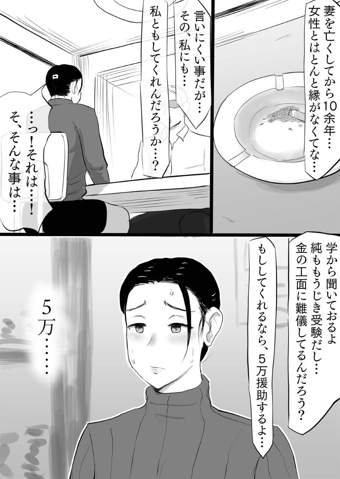 【エロ漫画】久々に孫に会いに来た義父にお金を貰う代わりに性処理を頼まれた爆乳母親…娘がおつかいに行く間に浮気セックスしてイッてしまう【スライスわかめ：即金で◯万だす。その代わりに…】