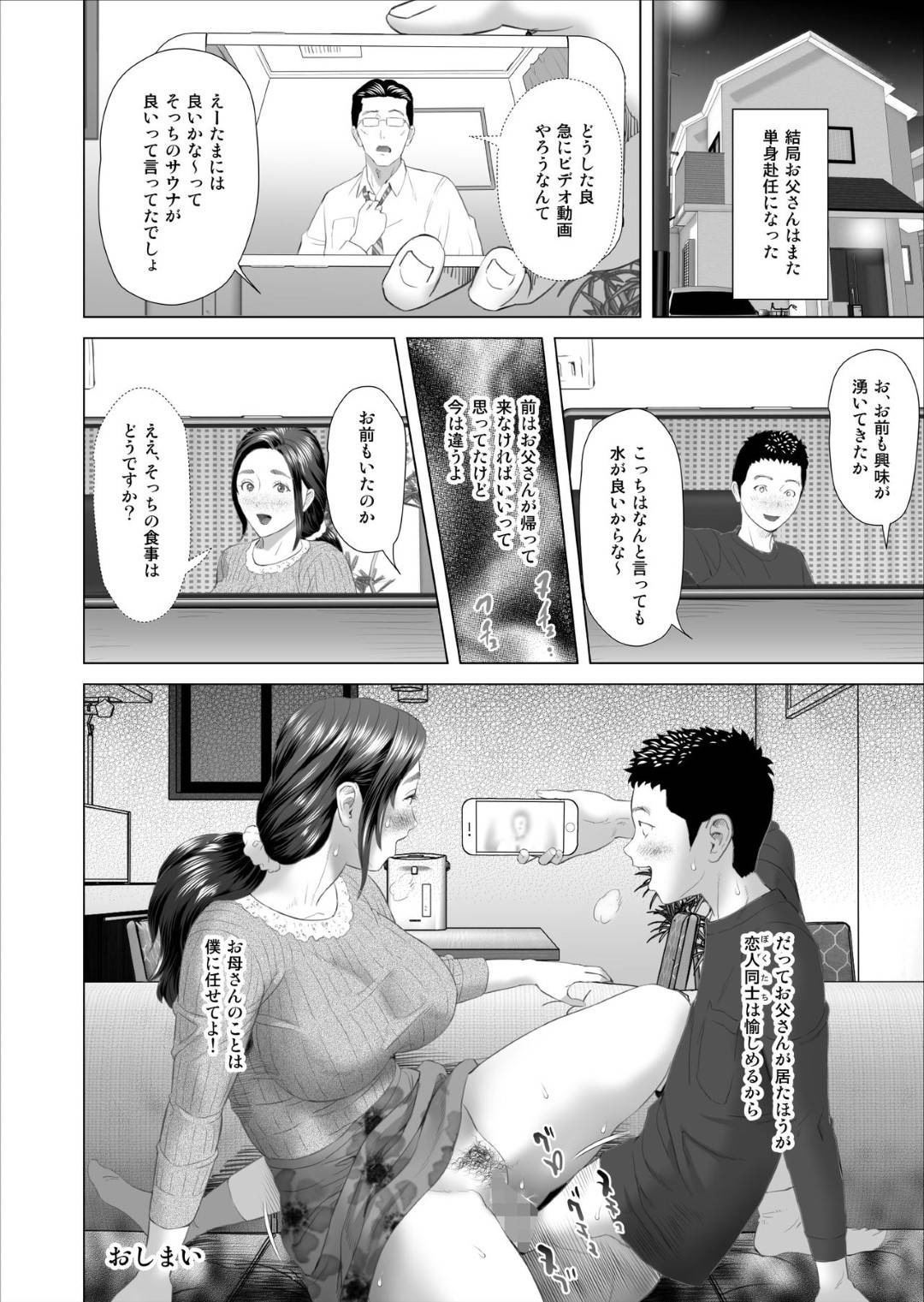 【エロ漫画】息子と男女関係にあるムチムチ熟女母…息子に目隠しをしてきれいなビーチを想像しながらエロ水着でヤりまくり激しい中出しセックスでイキまくる【灰司：近女誘惑 あふれる息子の性欲を飲み干す母 編】