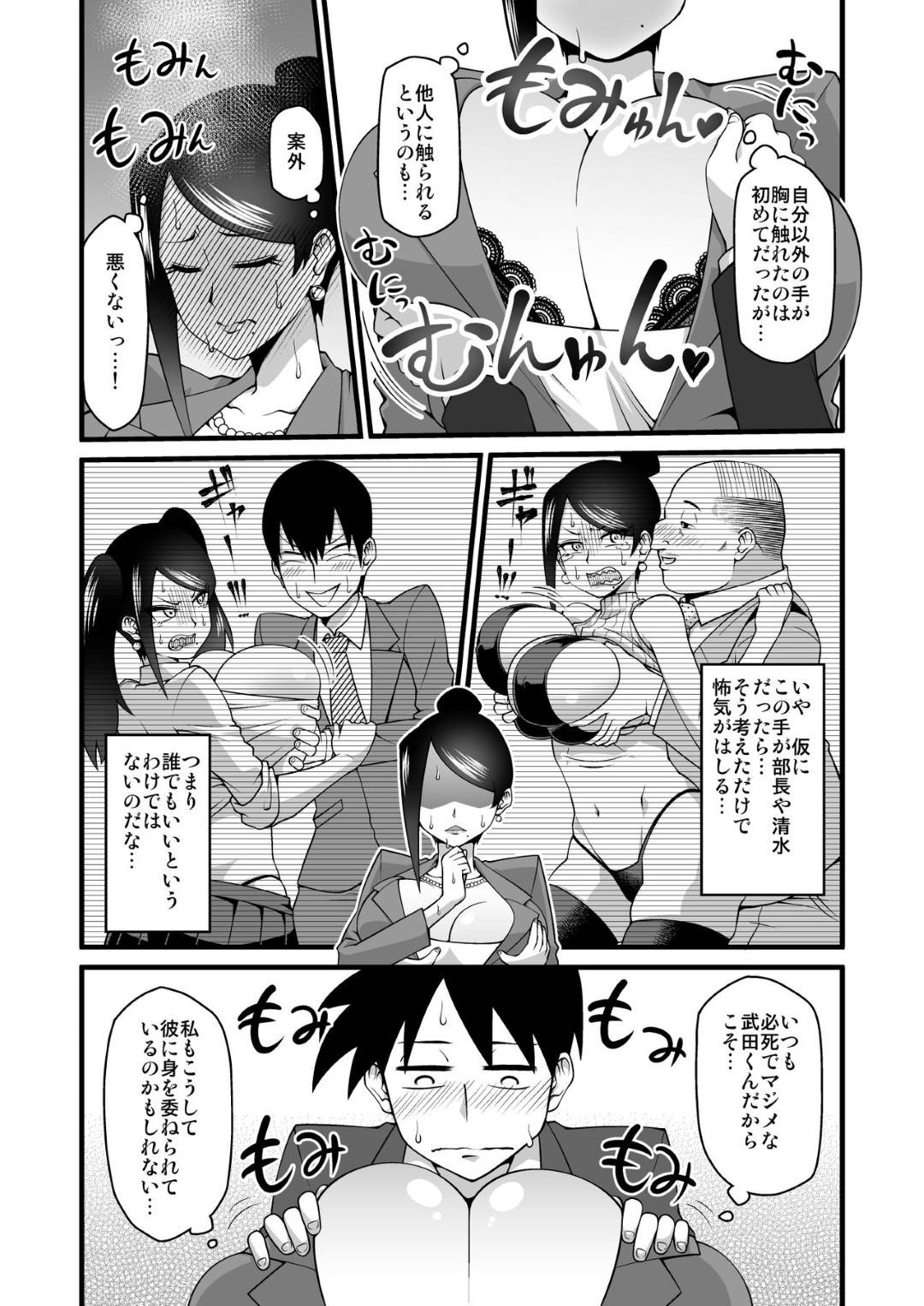 【エロ漫画】女上司の爆乳に仕事に集中できないマジメな社員が耐性をつくるため乳を揉ませた上司が感じまくって欲情で生ハメ中出しセックスしちゃう！