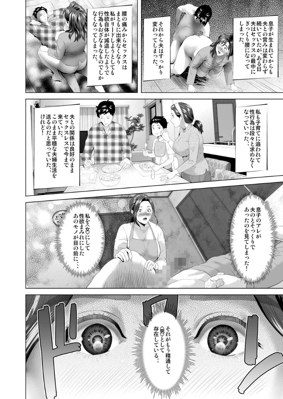 【エロ漫画】息子に欲情してバイブオナニーを見せつけ誘惑する熟女母親…寝ているふりをして夜這いを誘い生ハメされてザーメンをぶっかけられる【灰司：近女誘惑 息子を夜這いに誘う母 編】